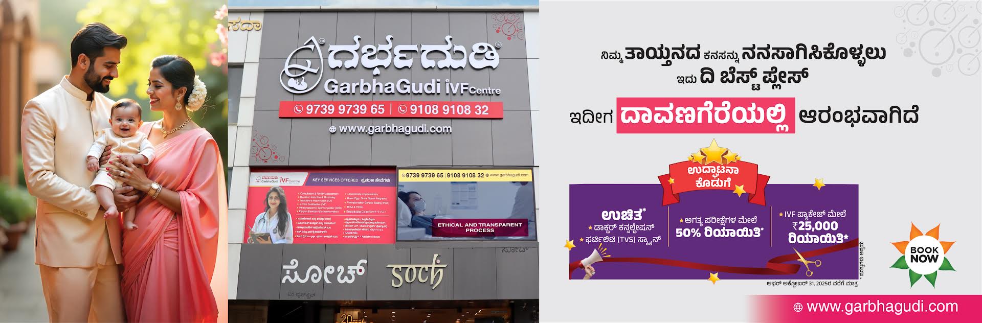 GarbhaGudi IVF Centre - Bangalore