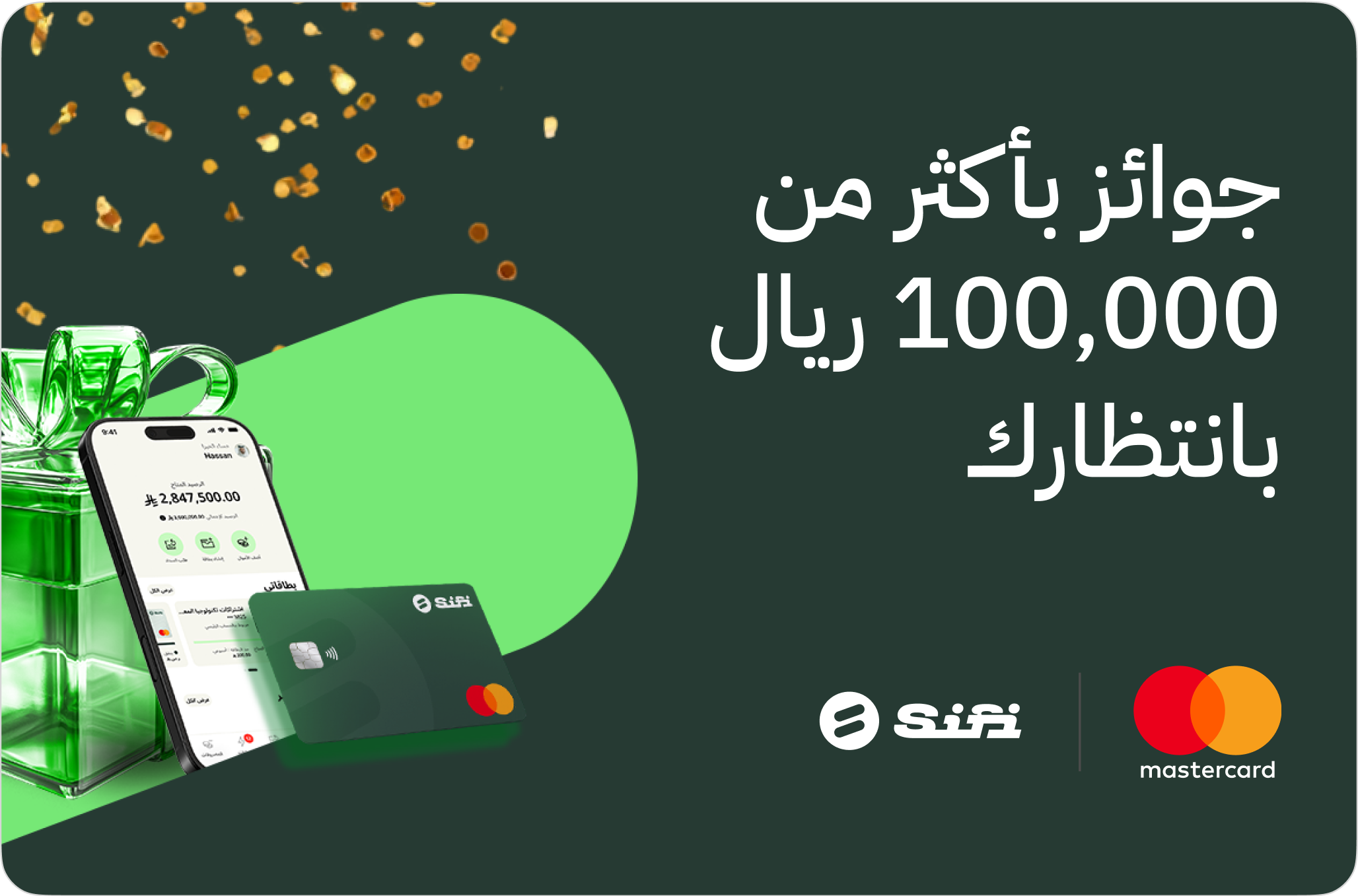 🎉 مسابقة ساي فاي بالتعاون مع ماستركارد