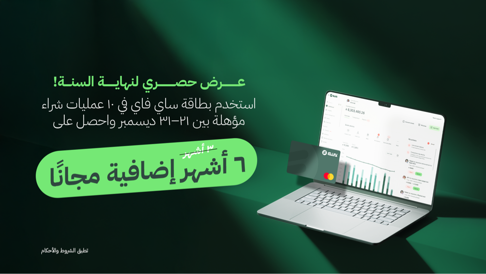 حملة "عرض نهاية السنة"