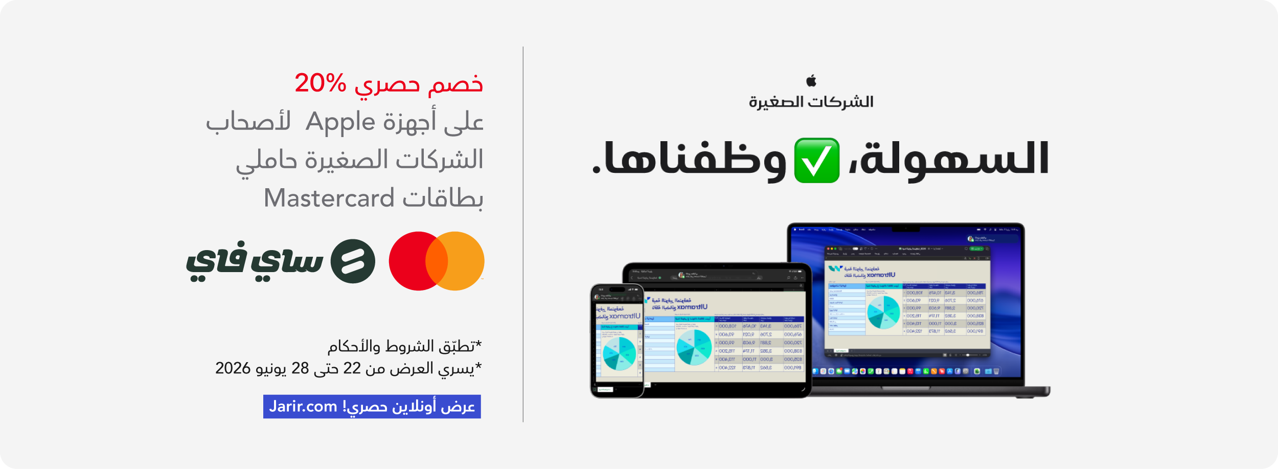 شروط وأحكام عرض خصم منتجات آبل