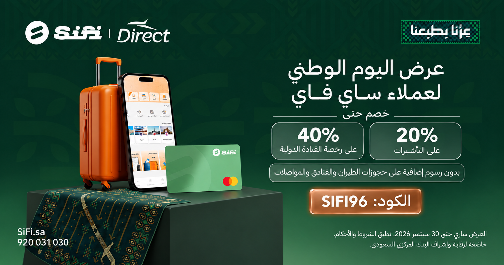 شروط وأحكام عرض ساي فاي و دايركت 