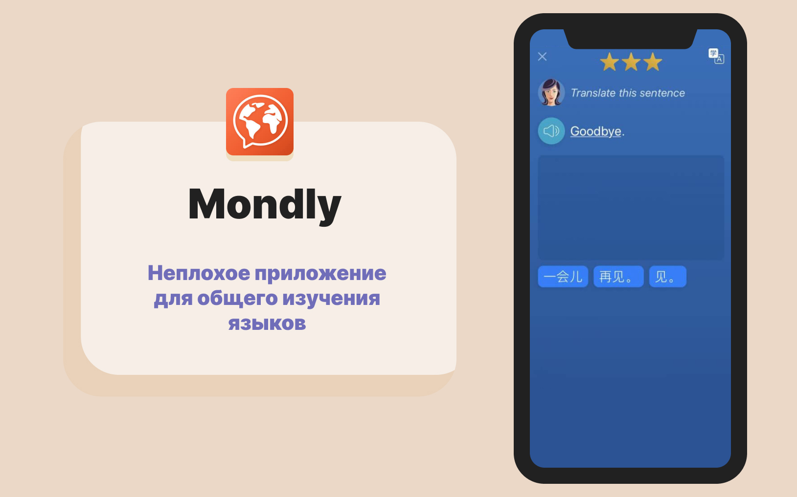 mondly-dlya-kitayskogo.jpg