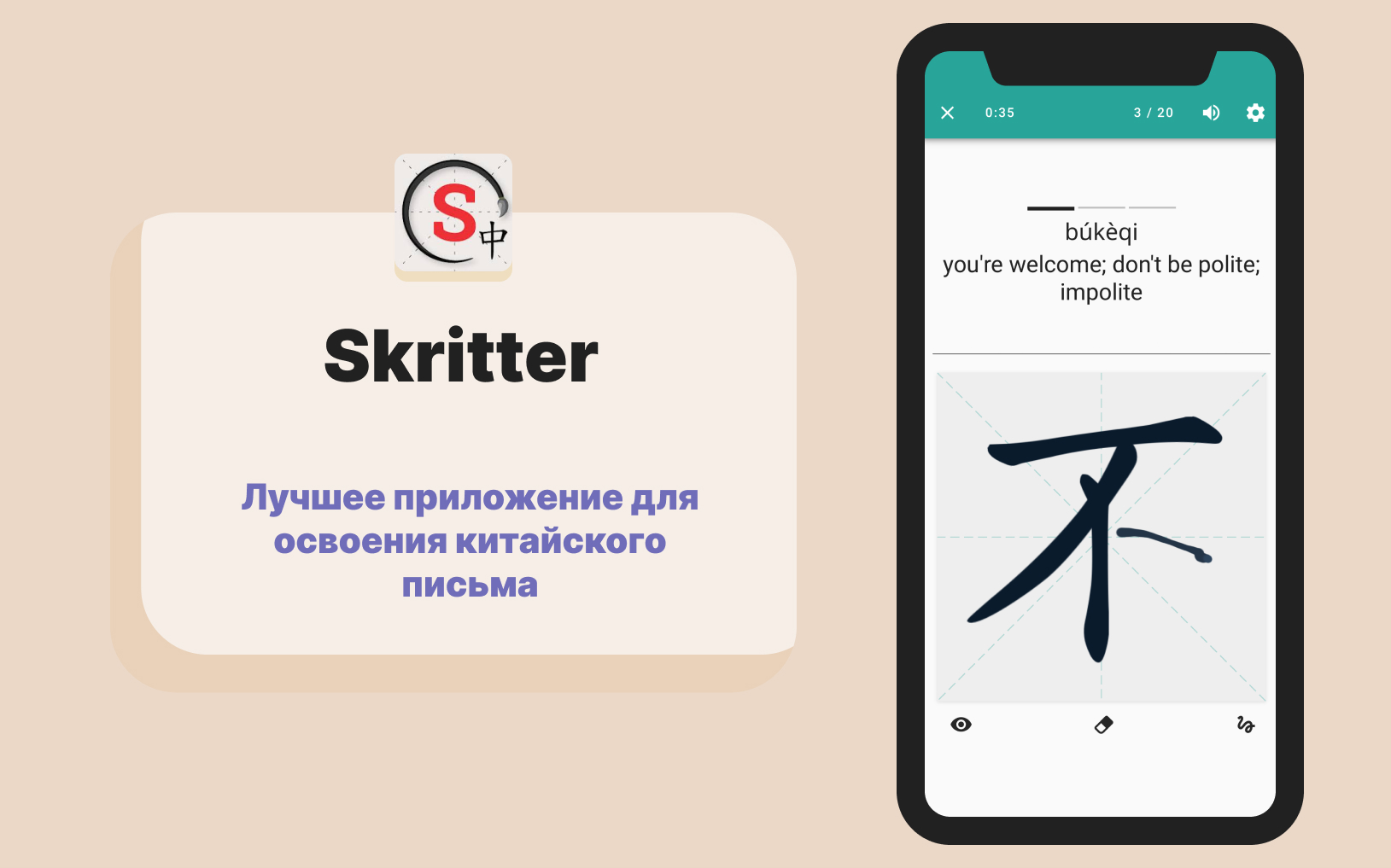 skritter-dlya-kitayskogo.jpg