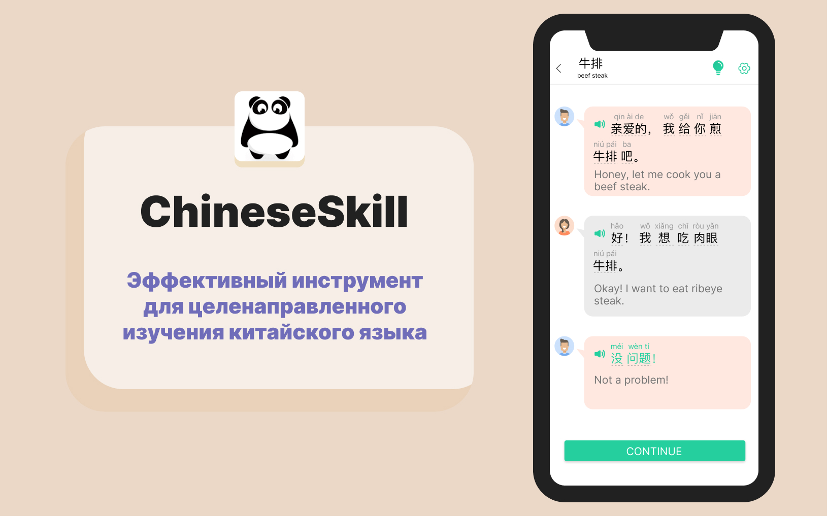 chineseskill-dlya-kitayskogo.jpg