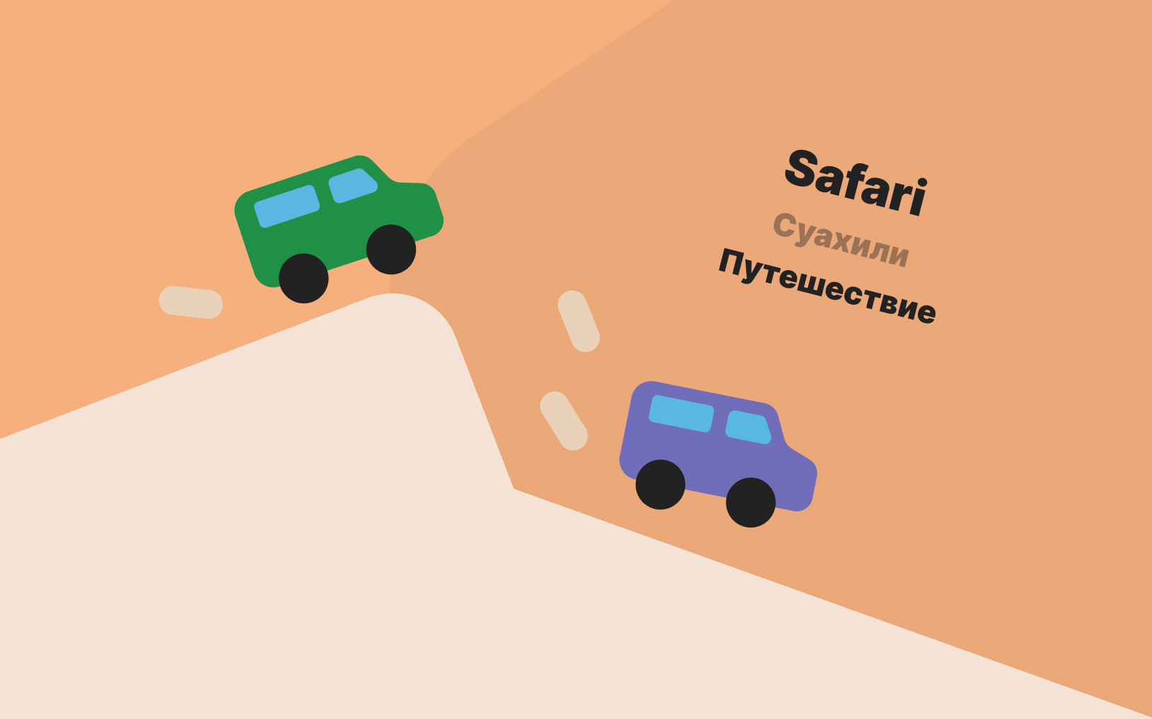 chto-znachit-hakuna-safari.jpg