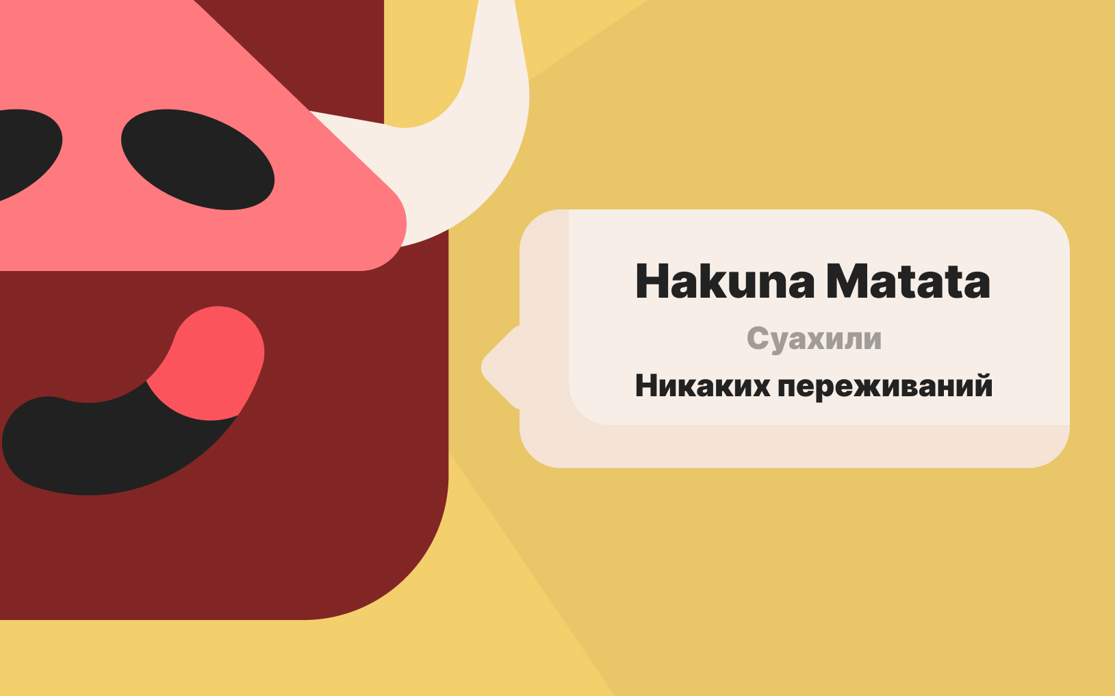 chto-znachit-hakuna-matata.jpg