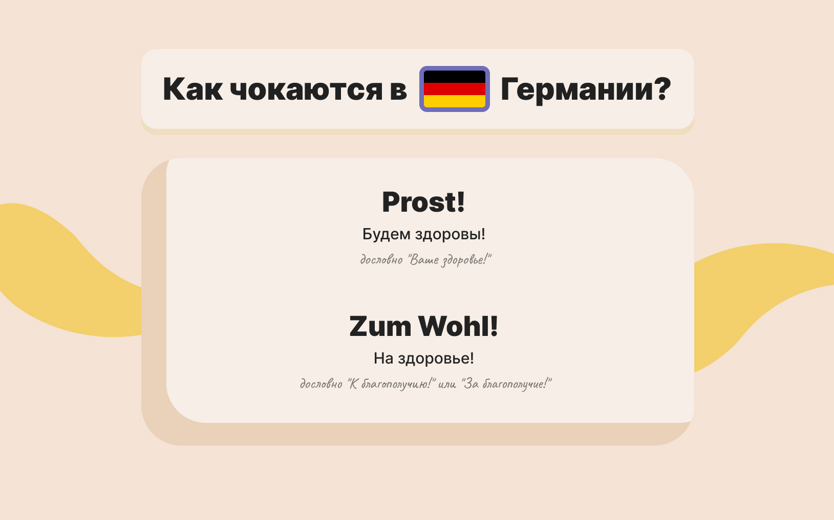 kak-chokayutsya-v-germanii.jpg