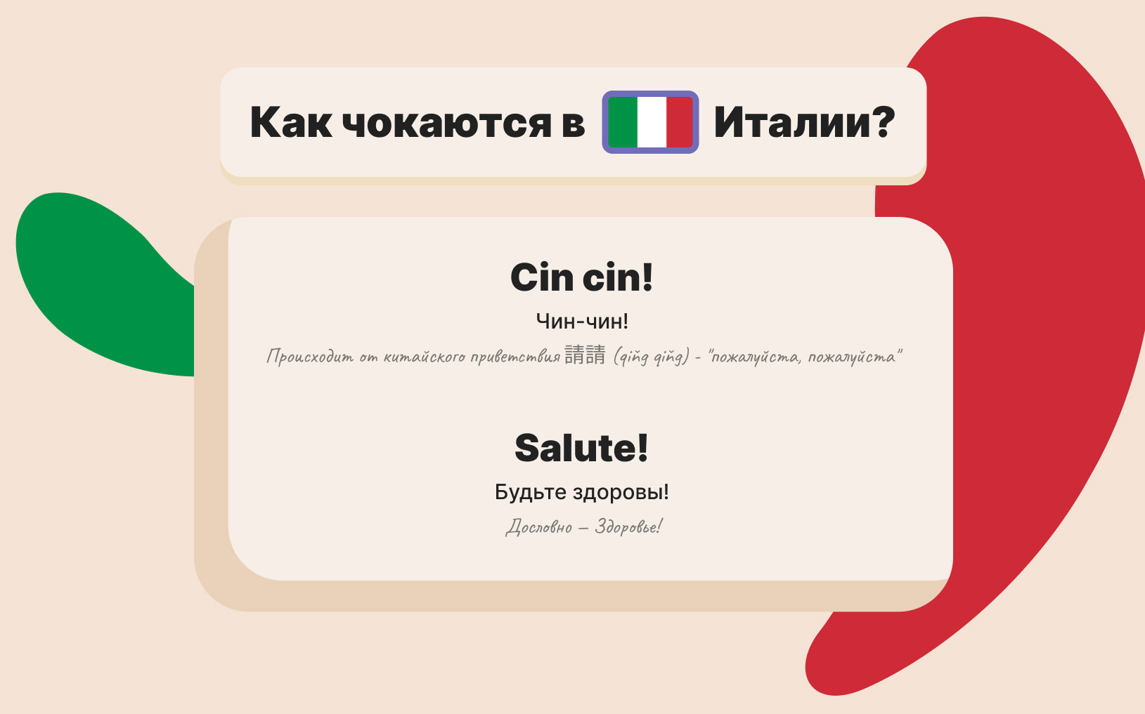 kak-chokayutsya-v-italii.jpg