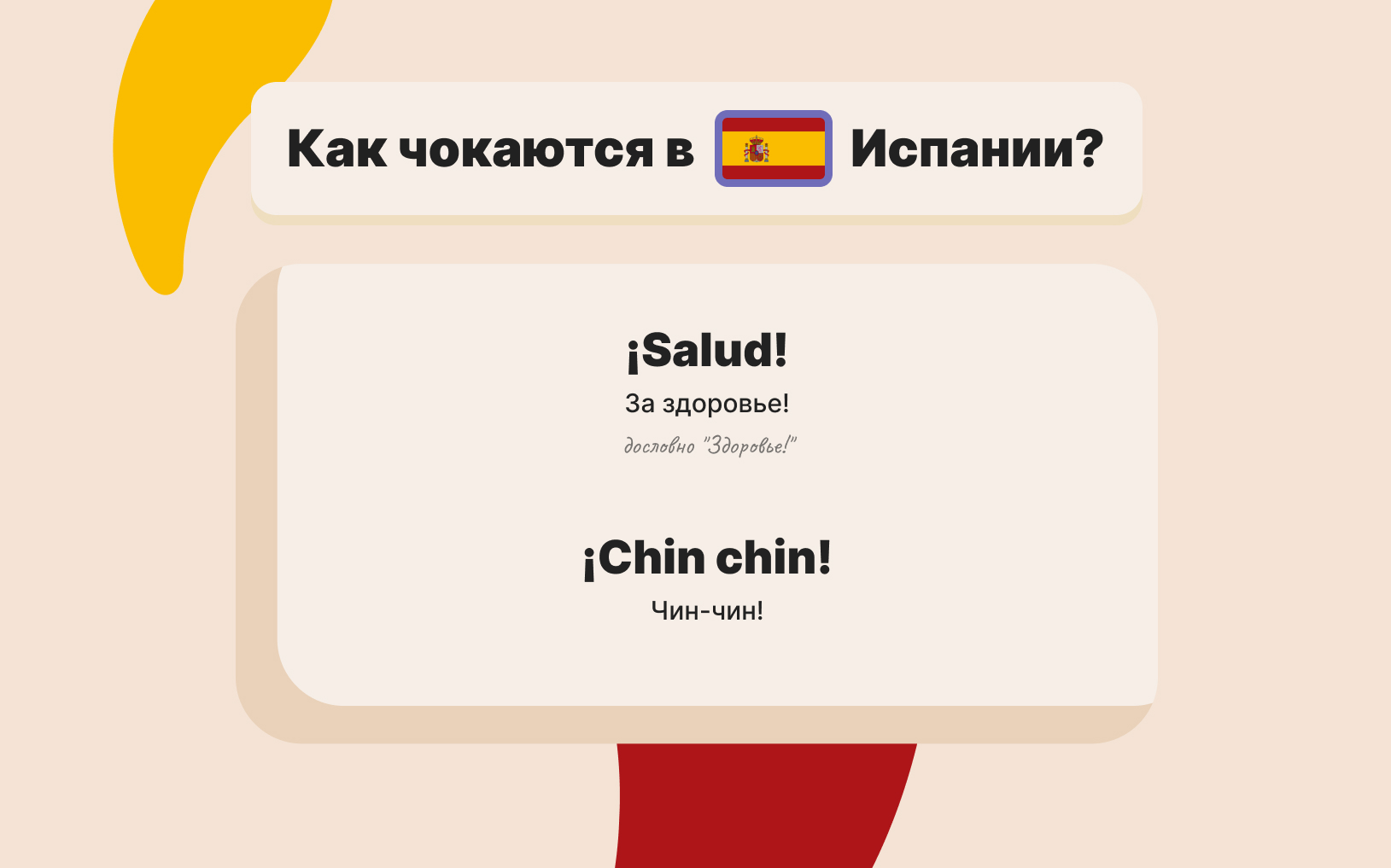 kak-chokayutsya-v-ispanii.jpg