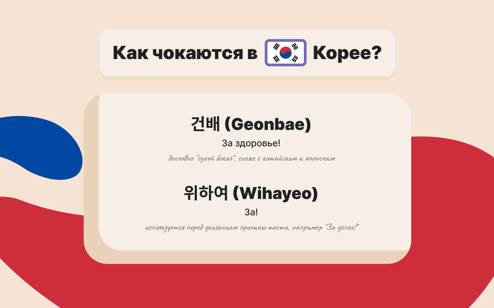 kak-chokayutsya-v-koree.jpg