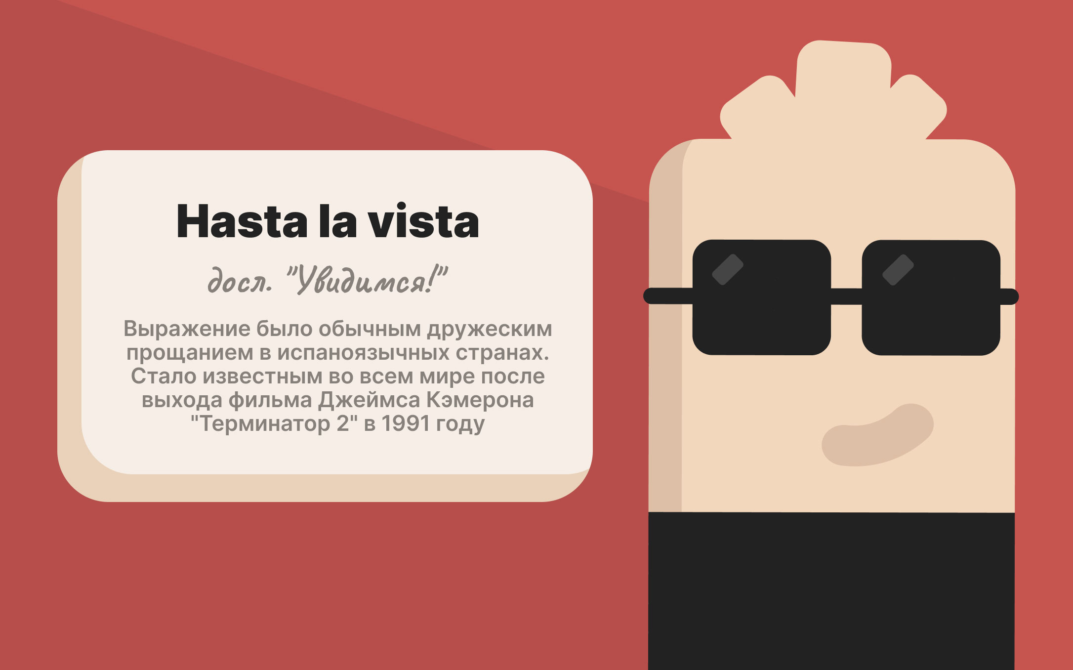 asta-la-vista.jpg