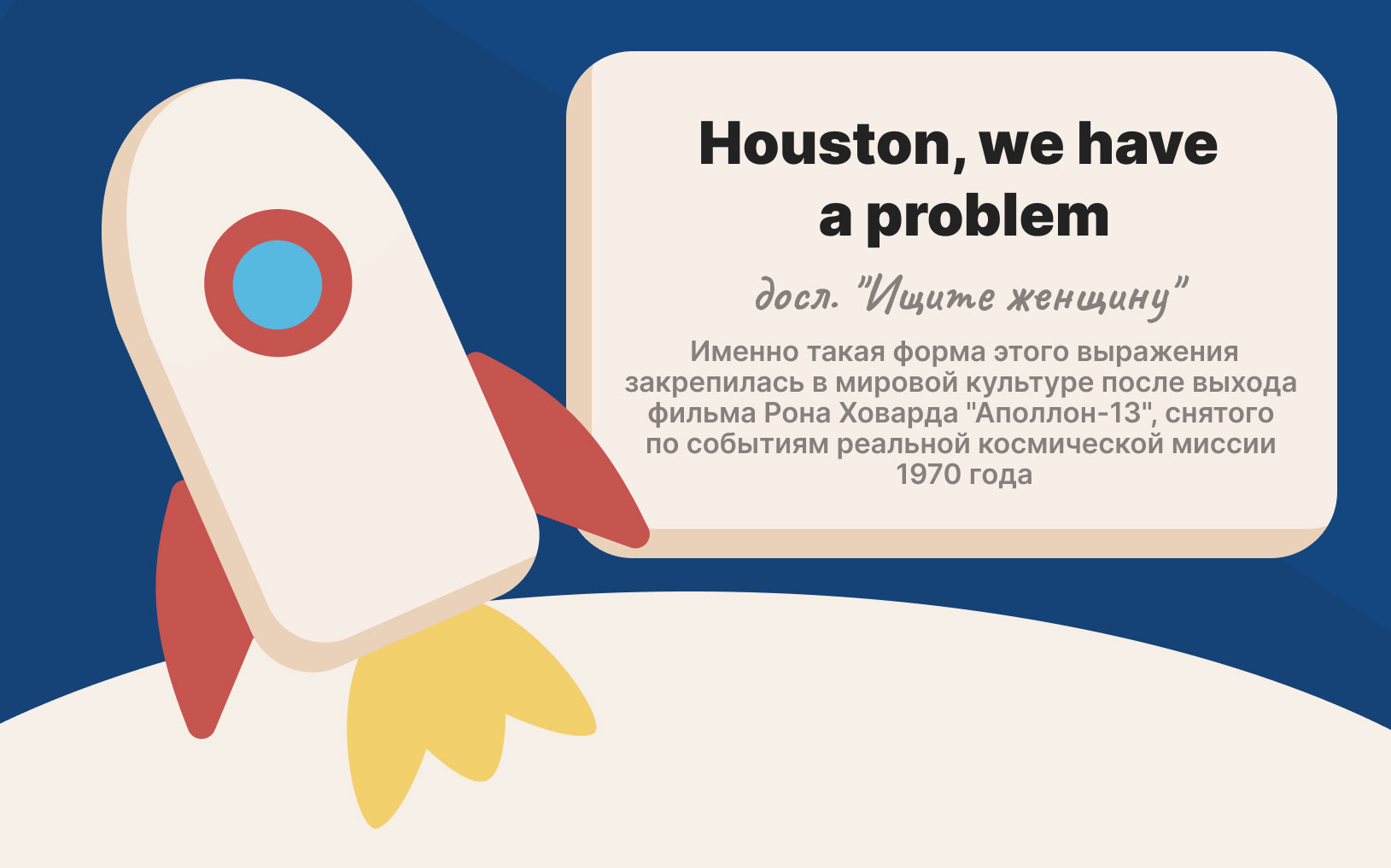 Houston-u-nas-problema.jpg