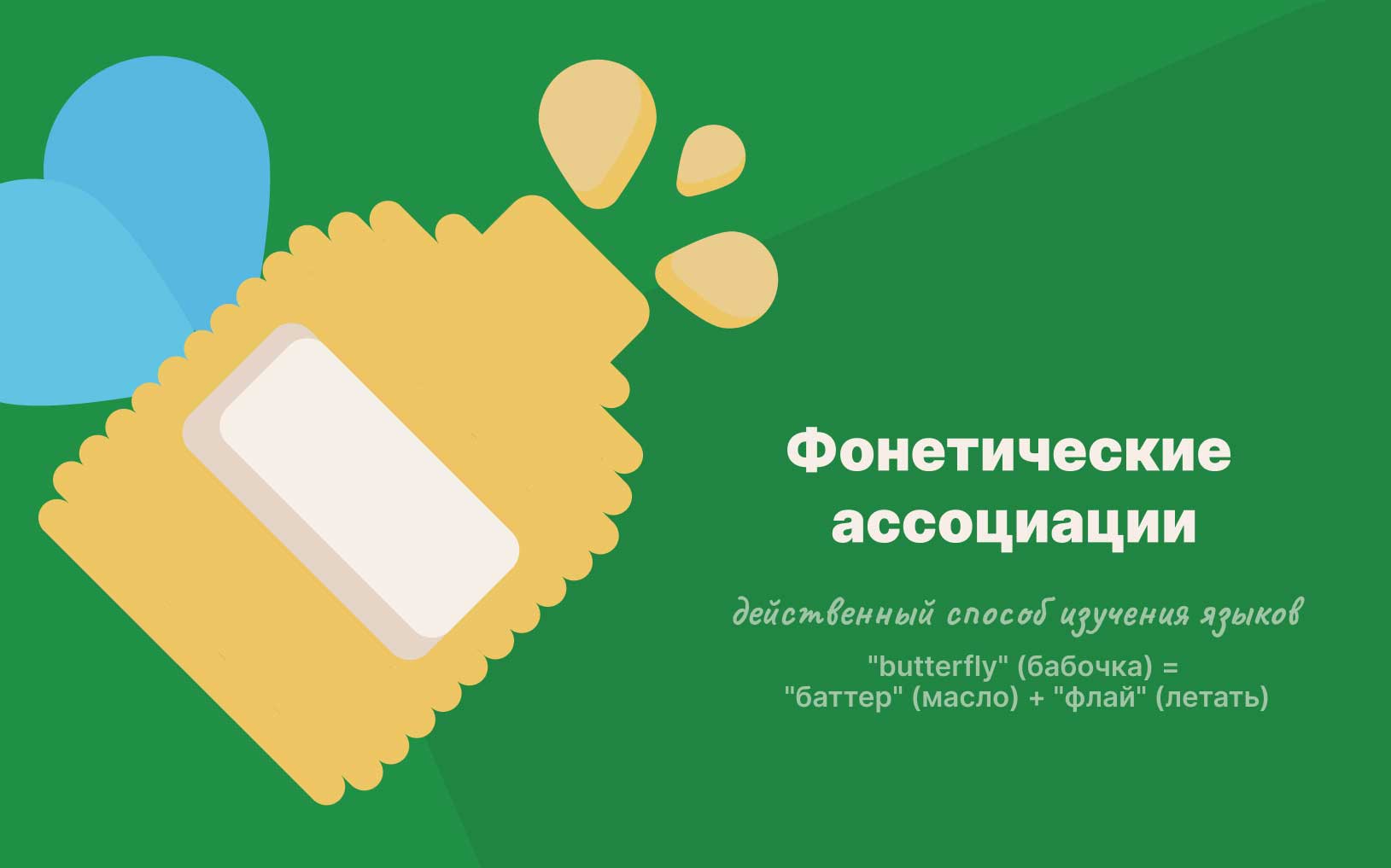 foneticheskie-associacii.jpg