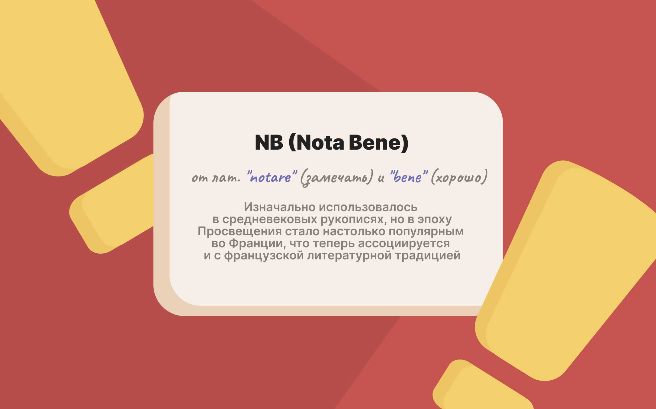 nb-nota-bene.jpg