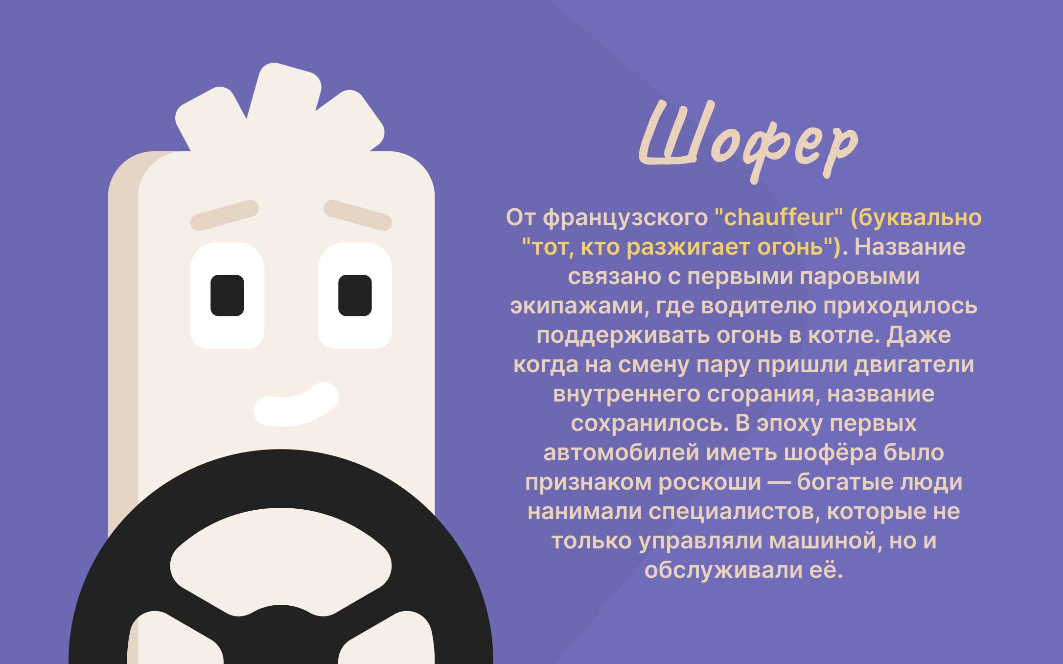 otkuda-slovo-shofer.jpg