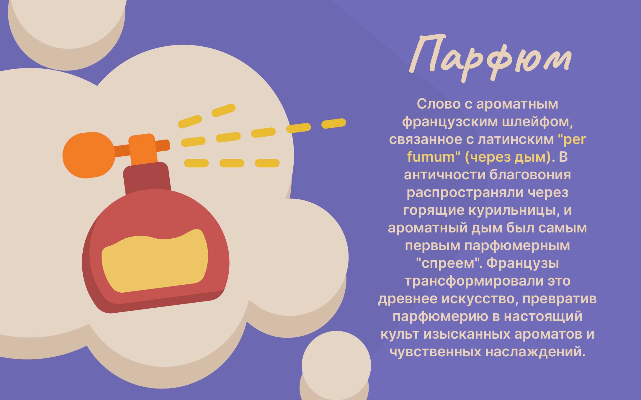 otkuda-slovo-parfum.jpg