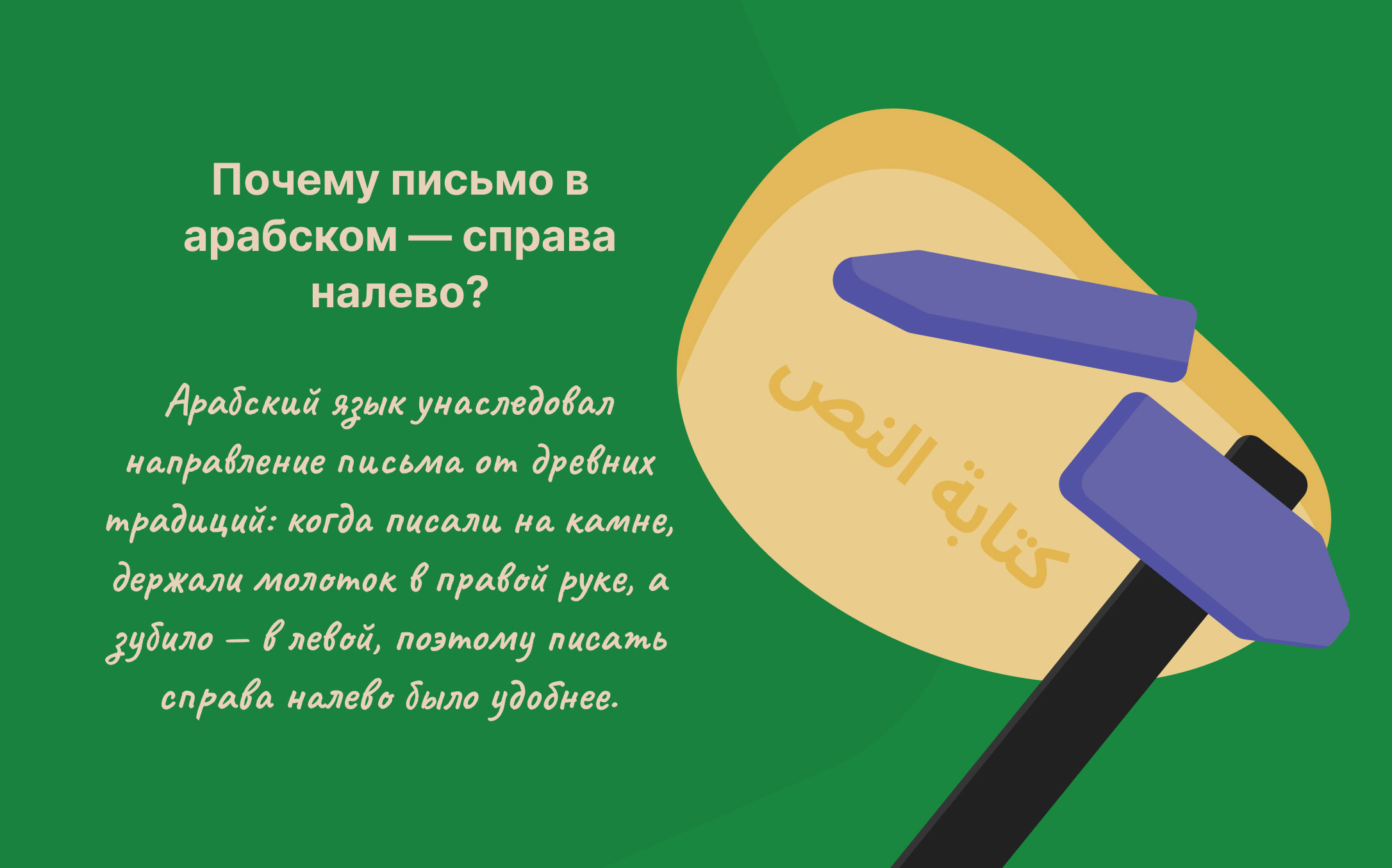 pochemu-pismo-sprava-nalevo.jpg