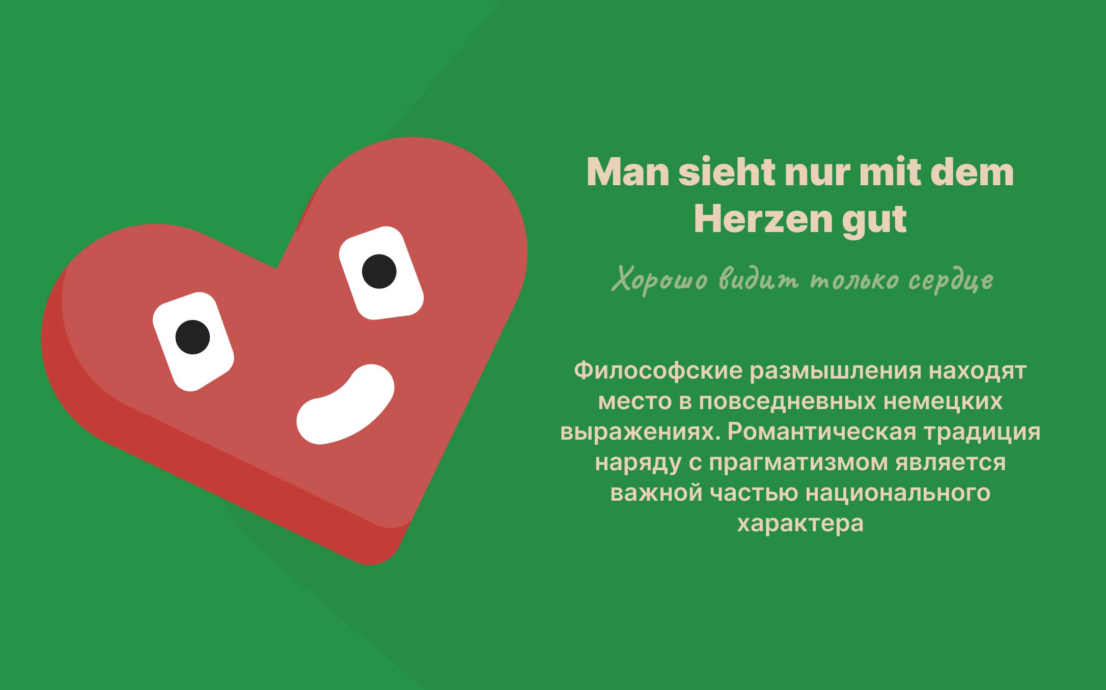 horosho-vidit-tolko-serdtse.jpg