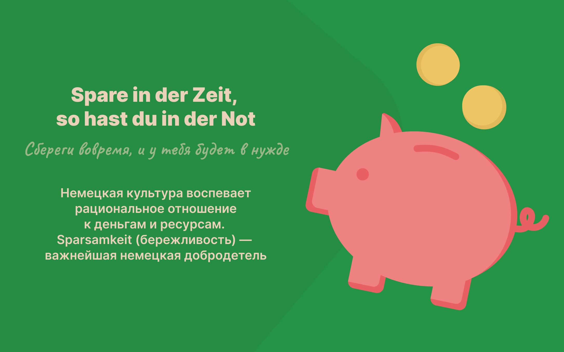sberegi-vovremya-i-u-tebya-budet-v-nuzhde.jpg