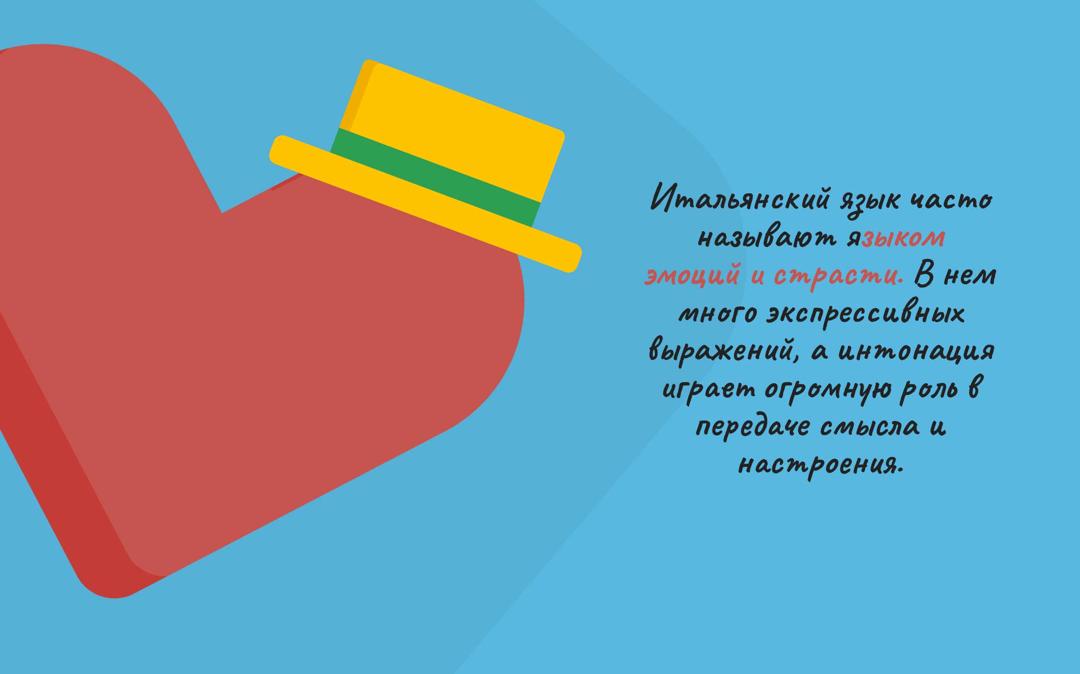 italyanskij-yazyk-emocionalny.jpg