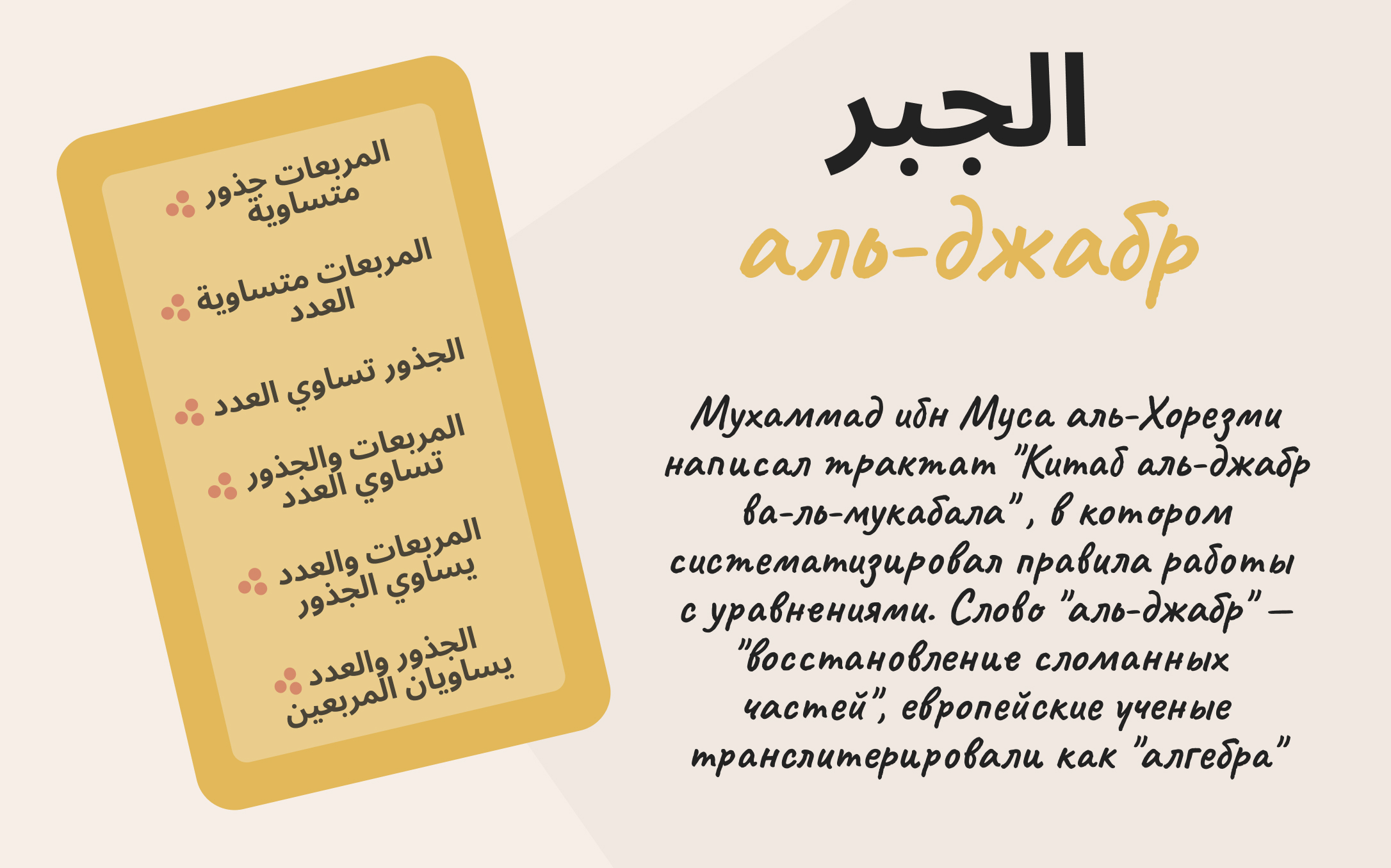 otkuda-slovo-algebra.jpg