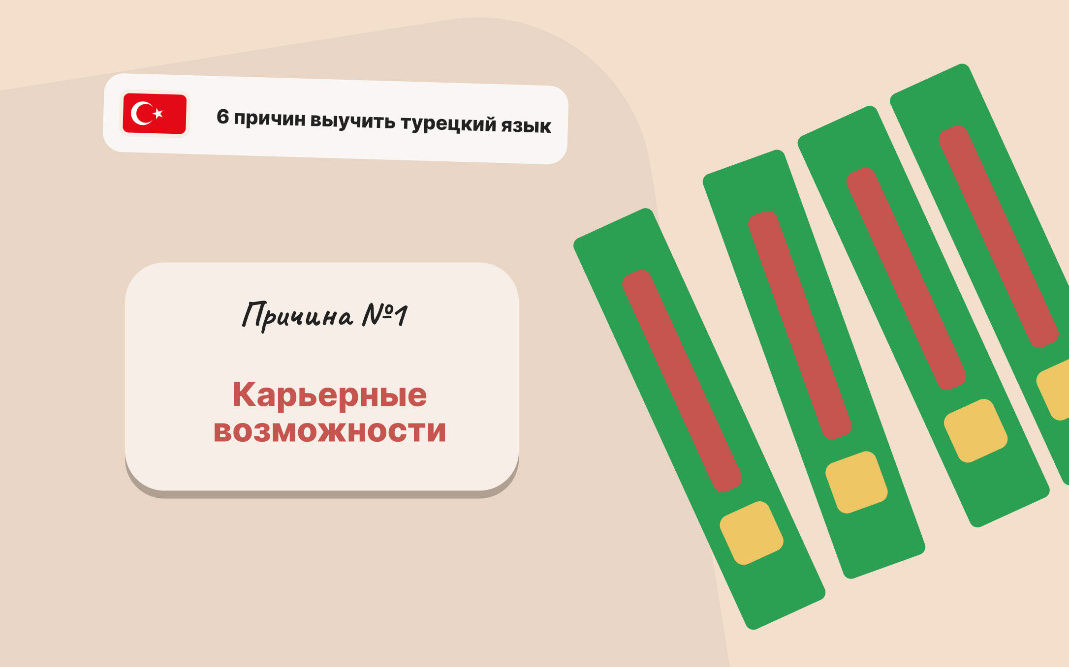 carernye-vosmojnosty-pri-izuchenii-tureckogo.jpg