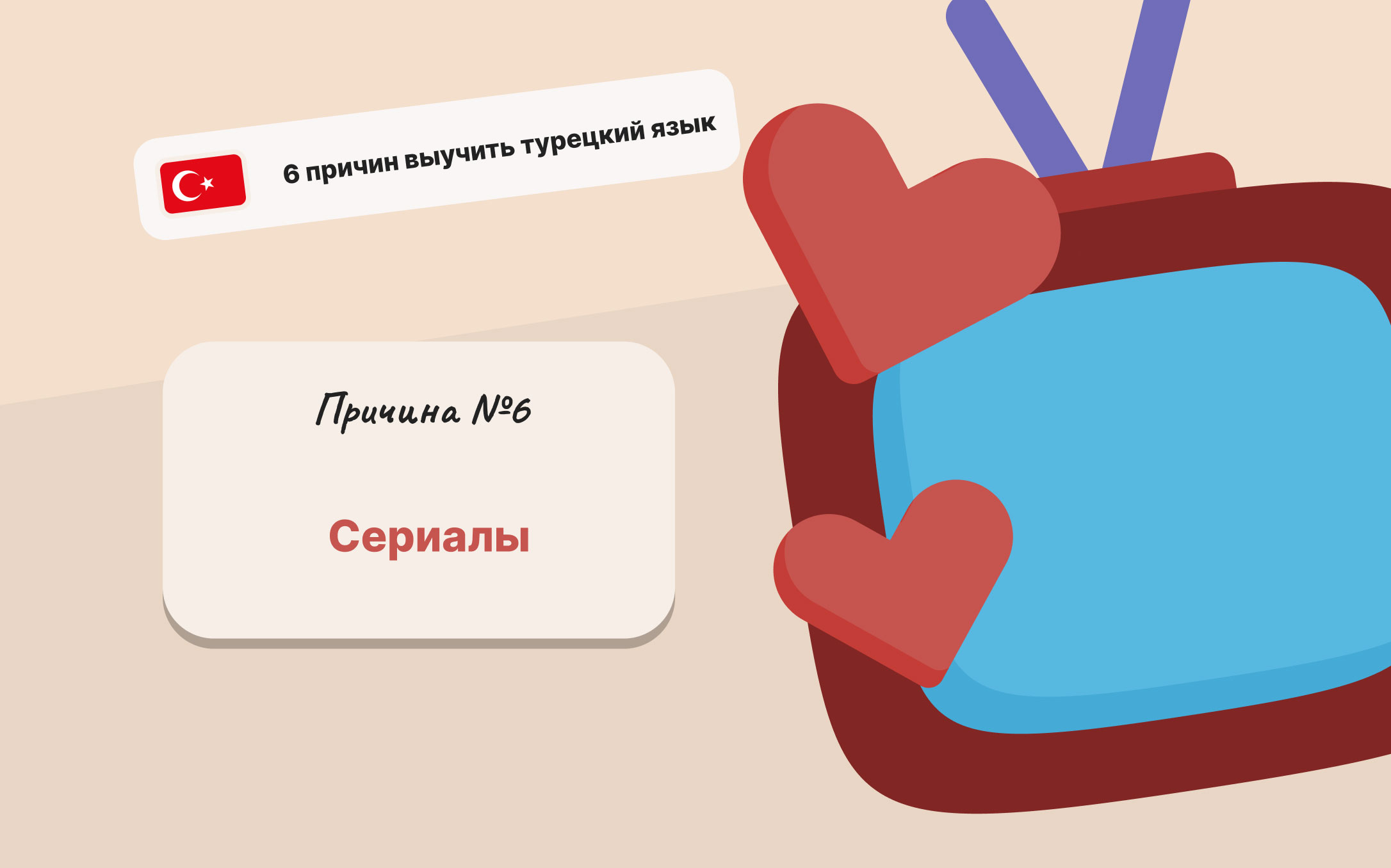 serial-kak-prichina-uchit-turecky.jpg