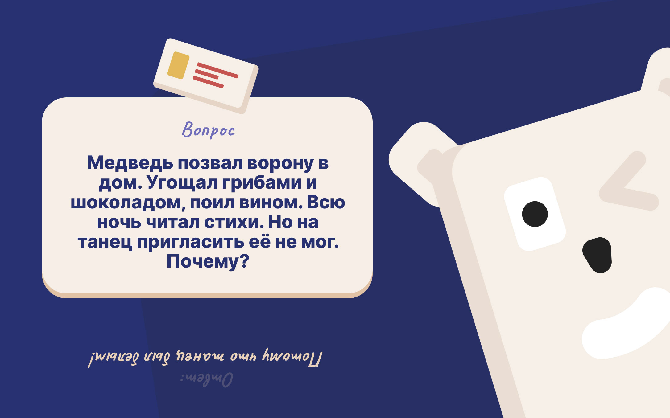 vopros-pro-medvedya-voronu-i-tanec.jpg