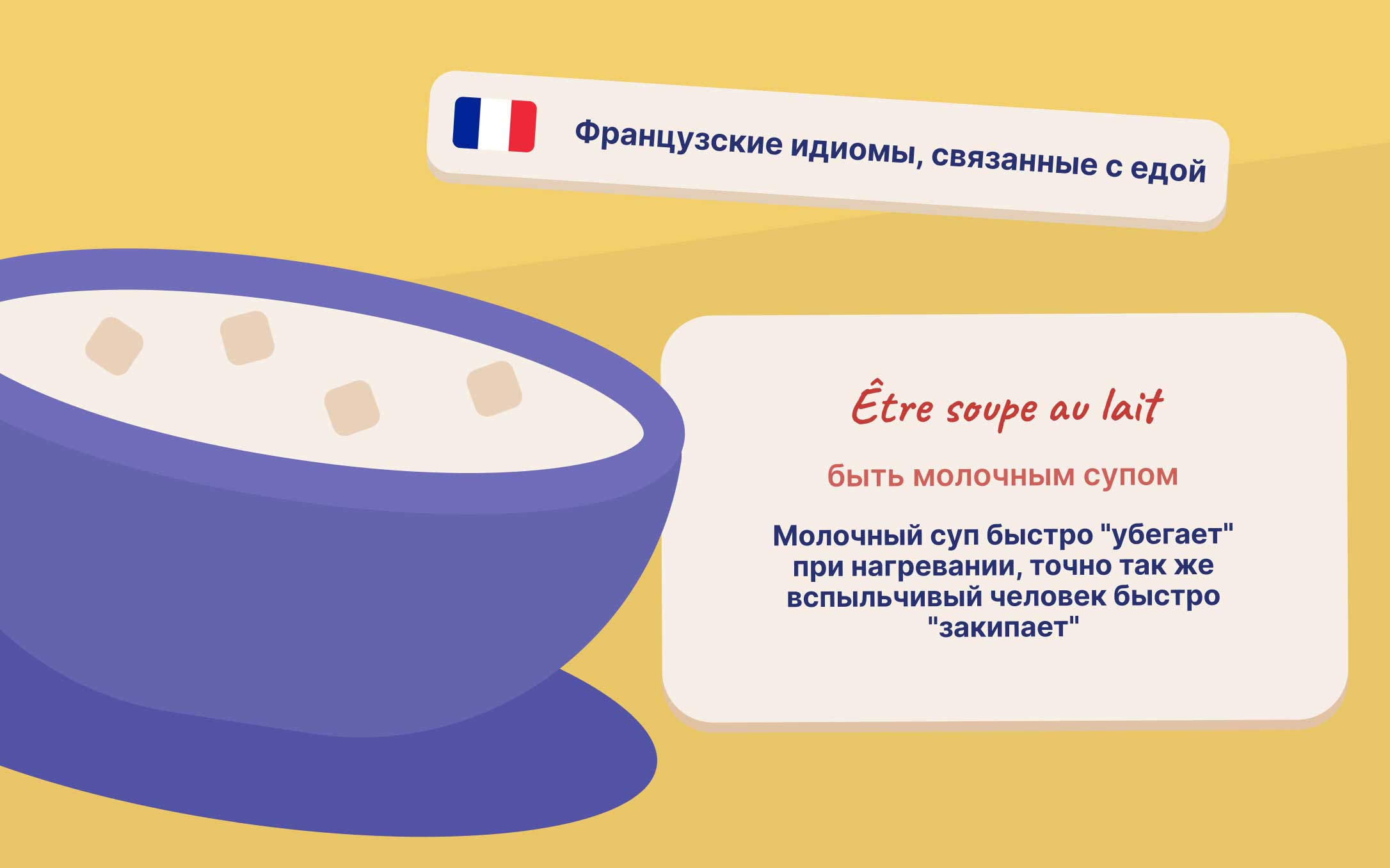 francuzskie-idiomy-o-ede.jpg