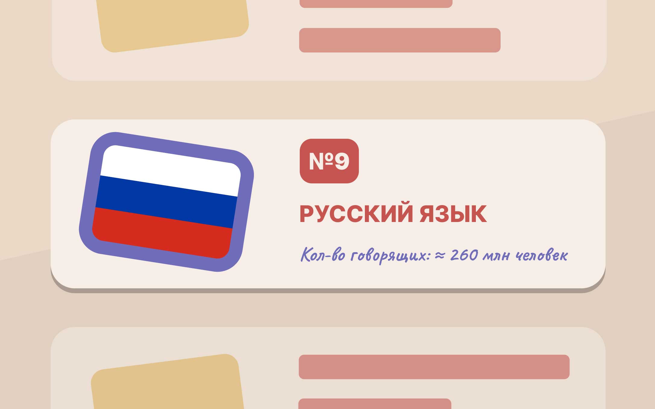 top-yazykov-mira-russky.jpg