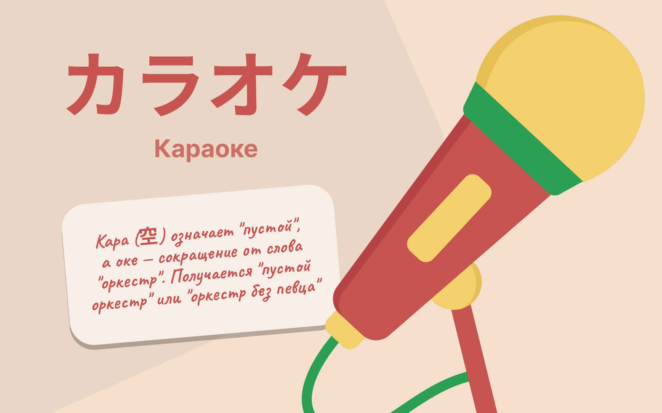 znachenie-slova-karaoke.jpg