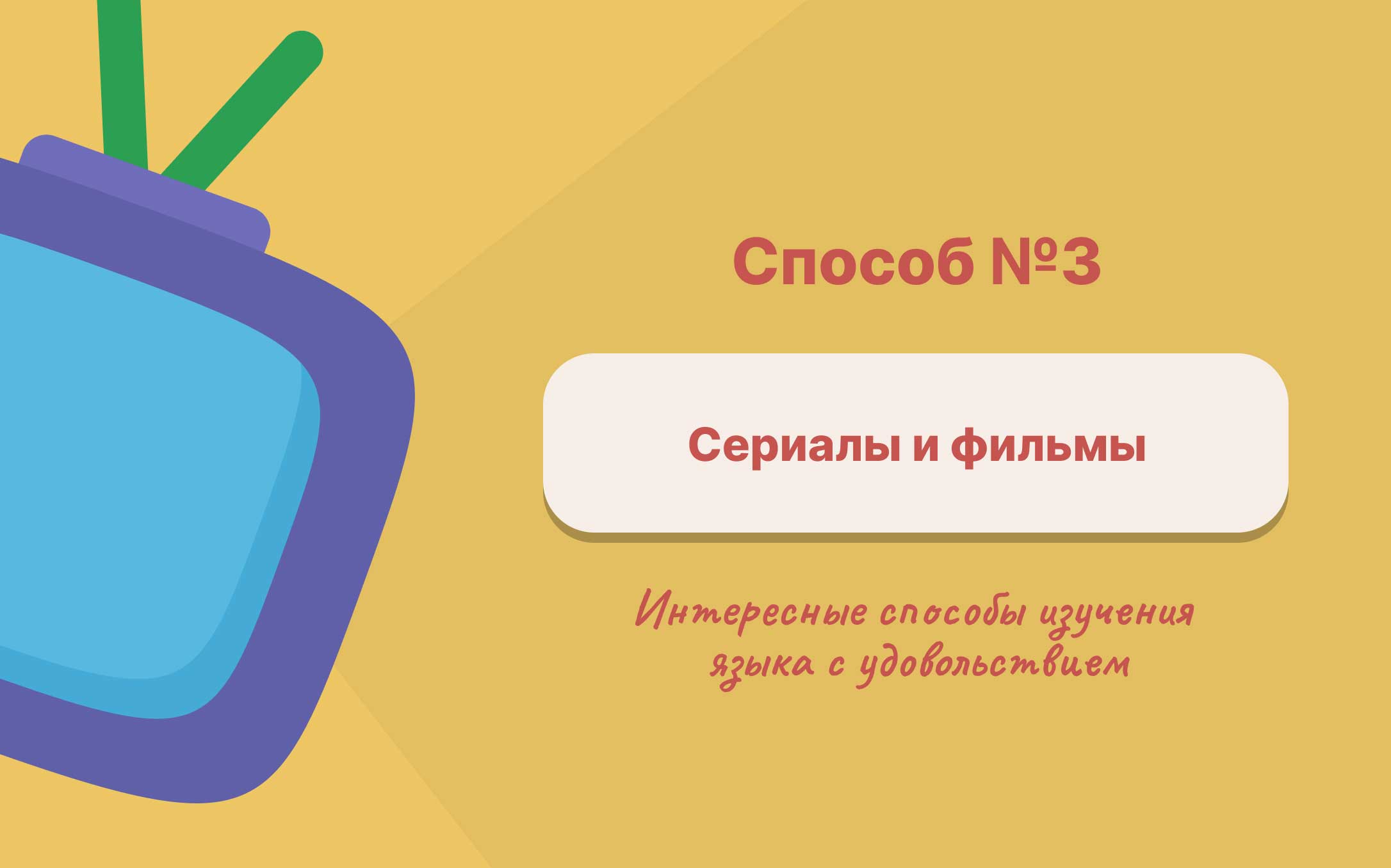 izuchenie-yazykov-po-serialam-i-filmam.jpg