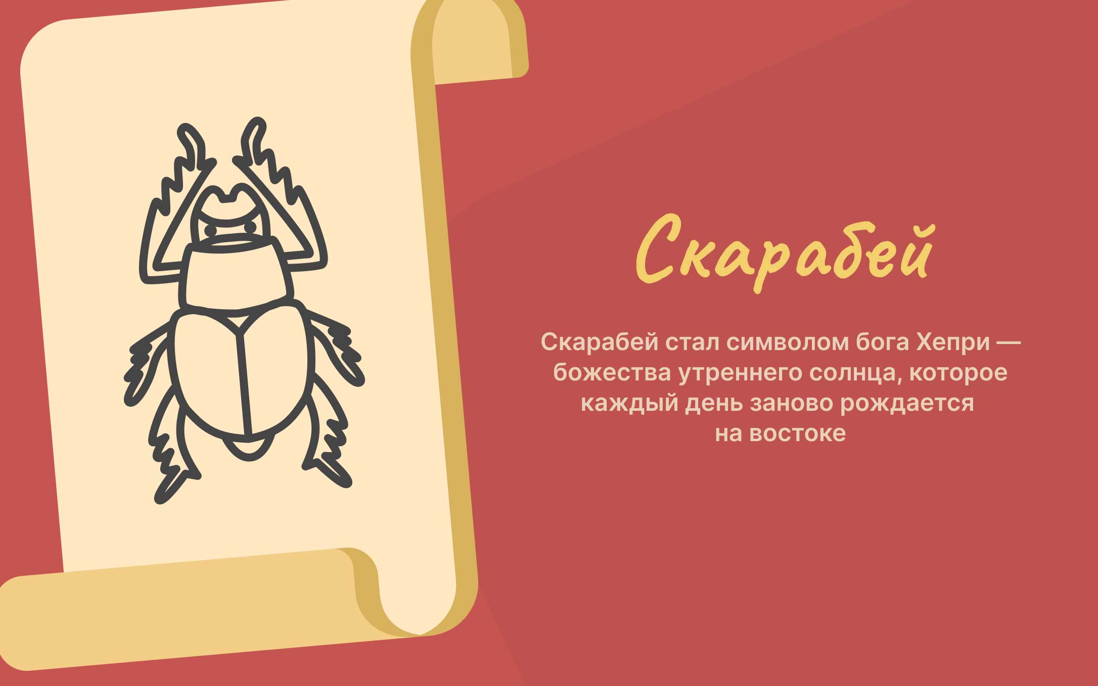 ieroglif-skarabei.jpg