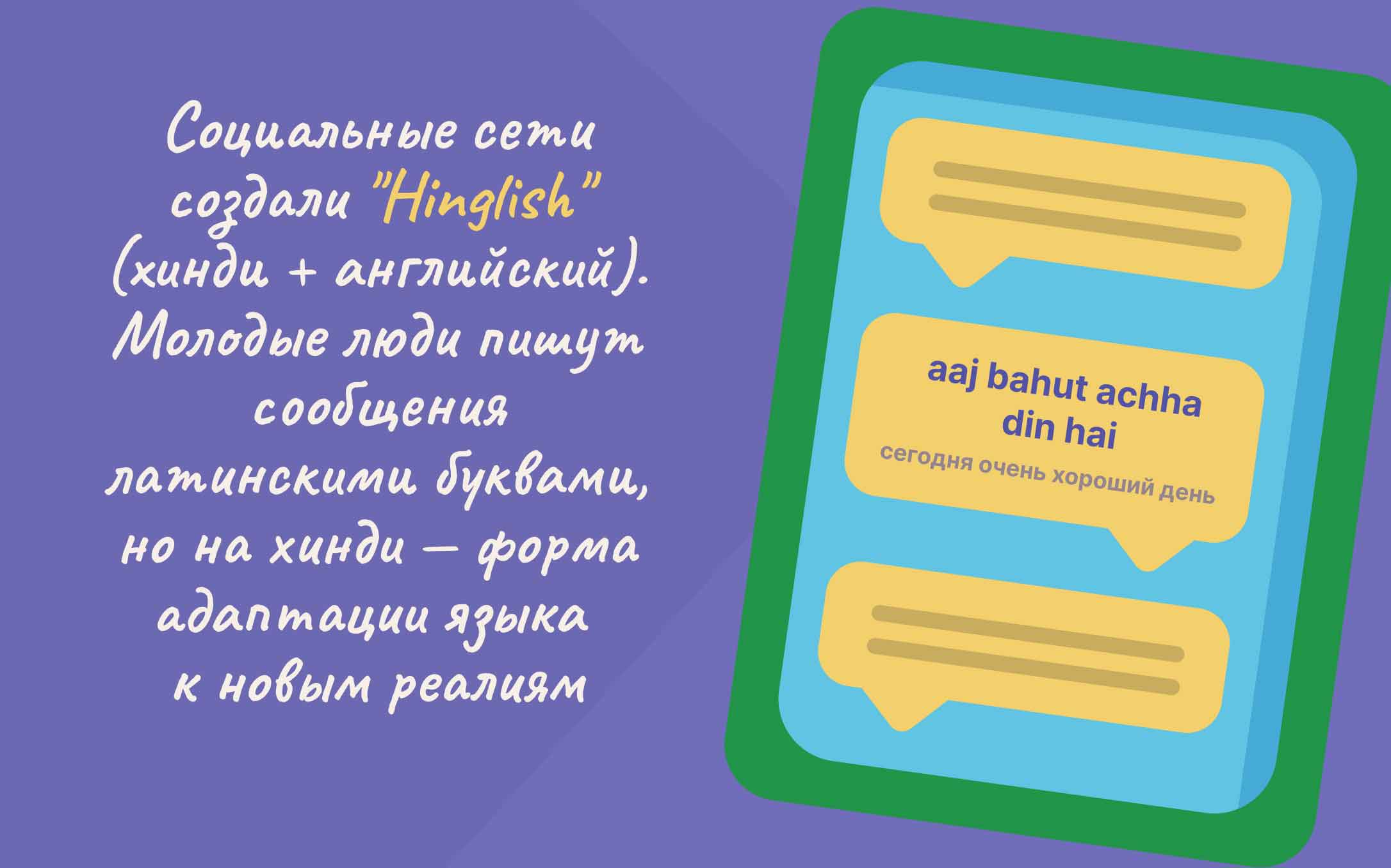 hindi-v-sovremennom-mire.jpg