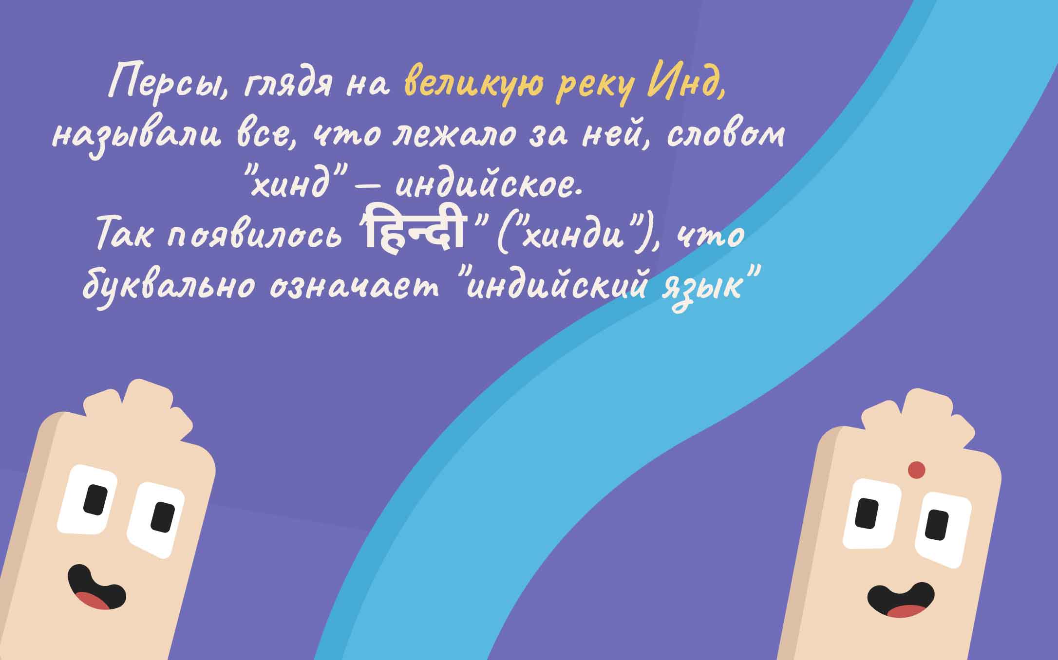 istoriya-vozniknoveniya-hindi.jpg