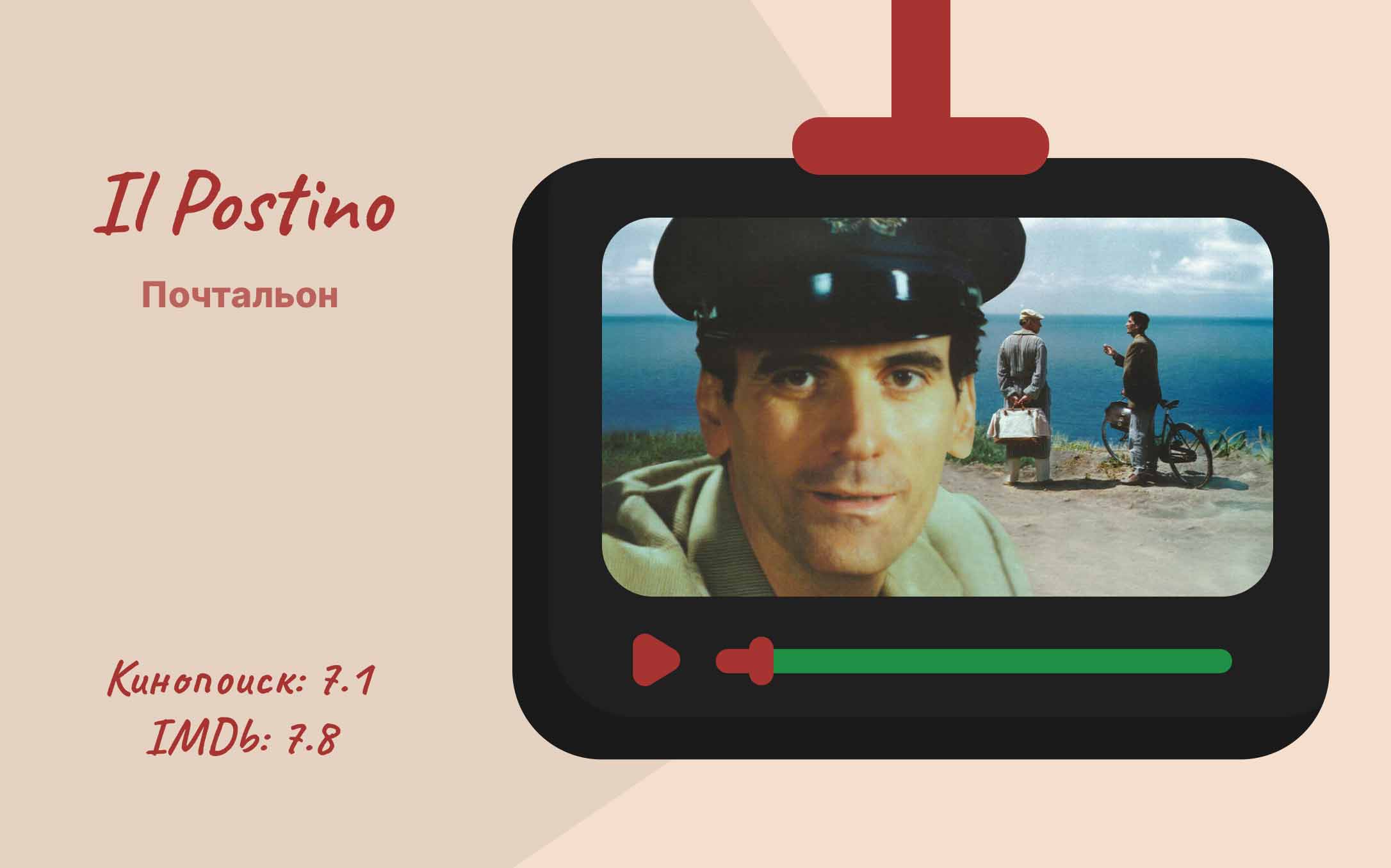 film-pochtalon.jpg