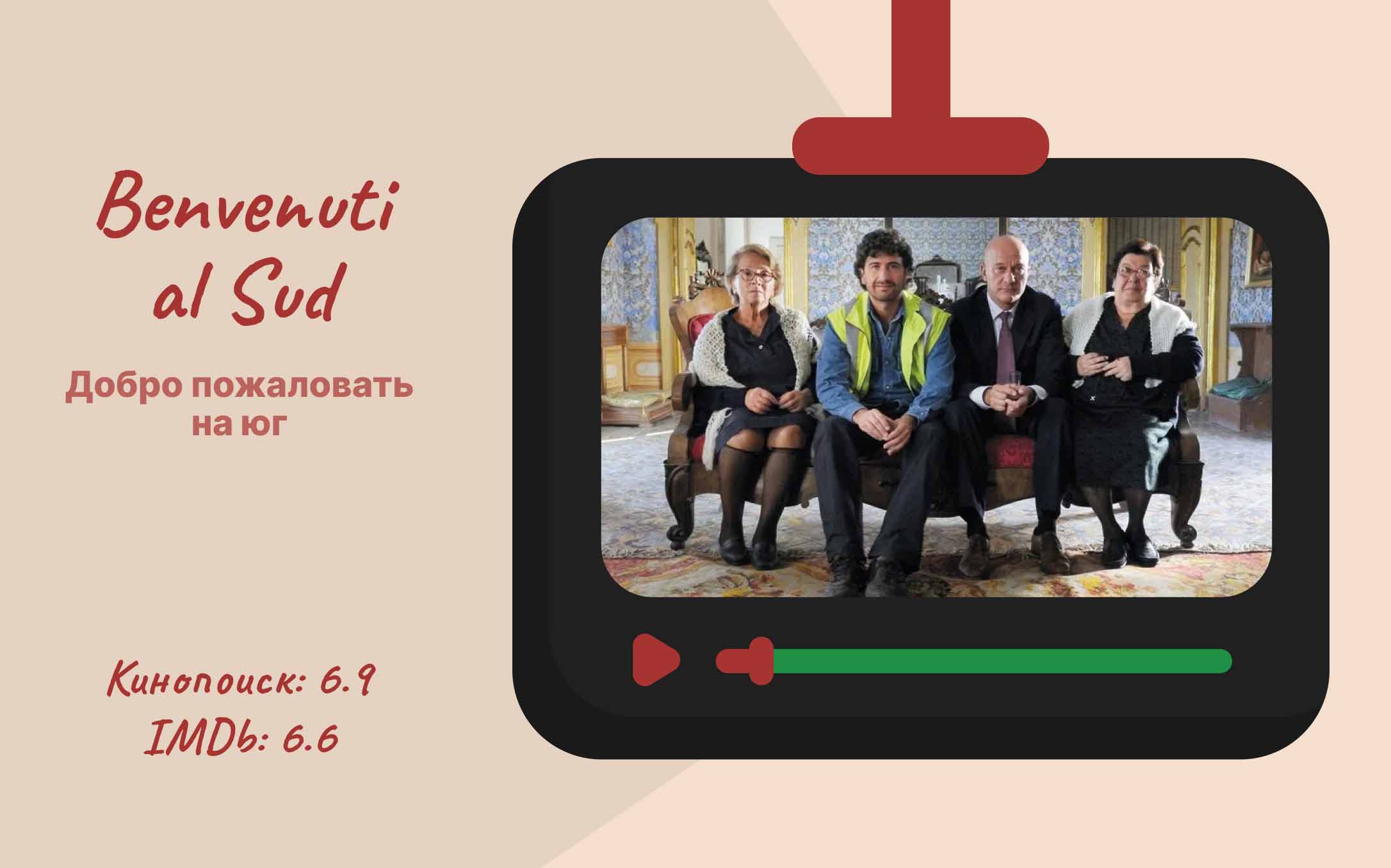 film-dobro-pozhalovat-na-yug.jpg