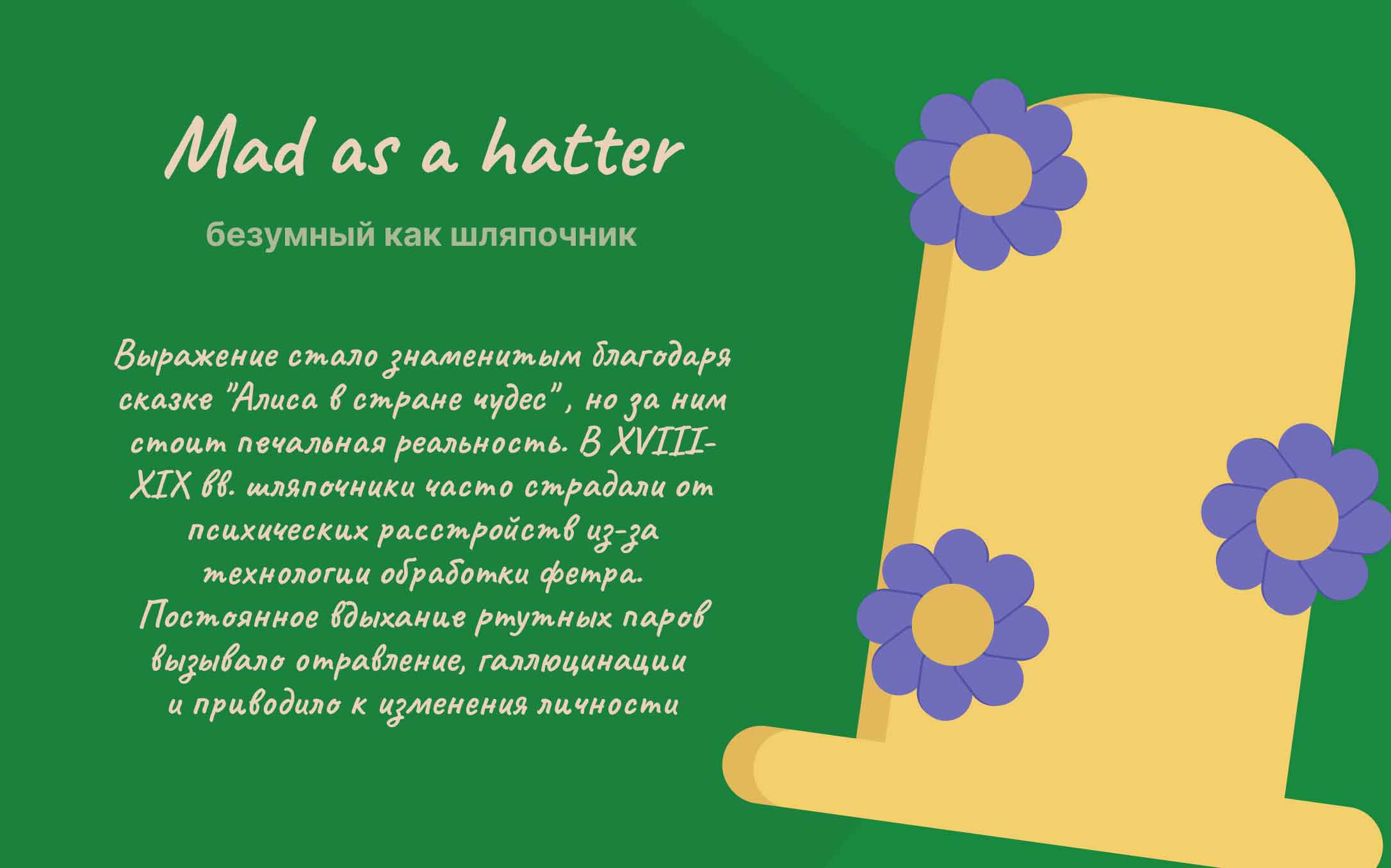 istoriya-frazy-bezumnyi-kak-shlyapochnik.jpg