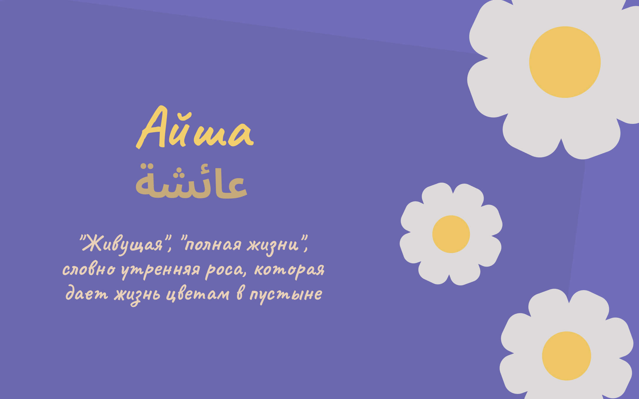znachenie-imeni-aisha.jpg