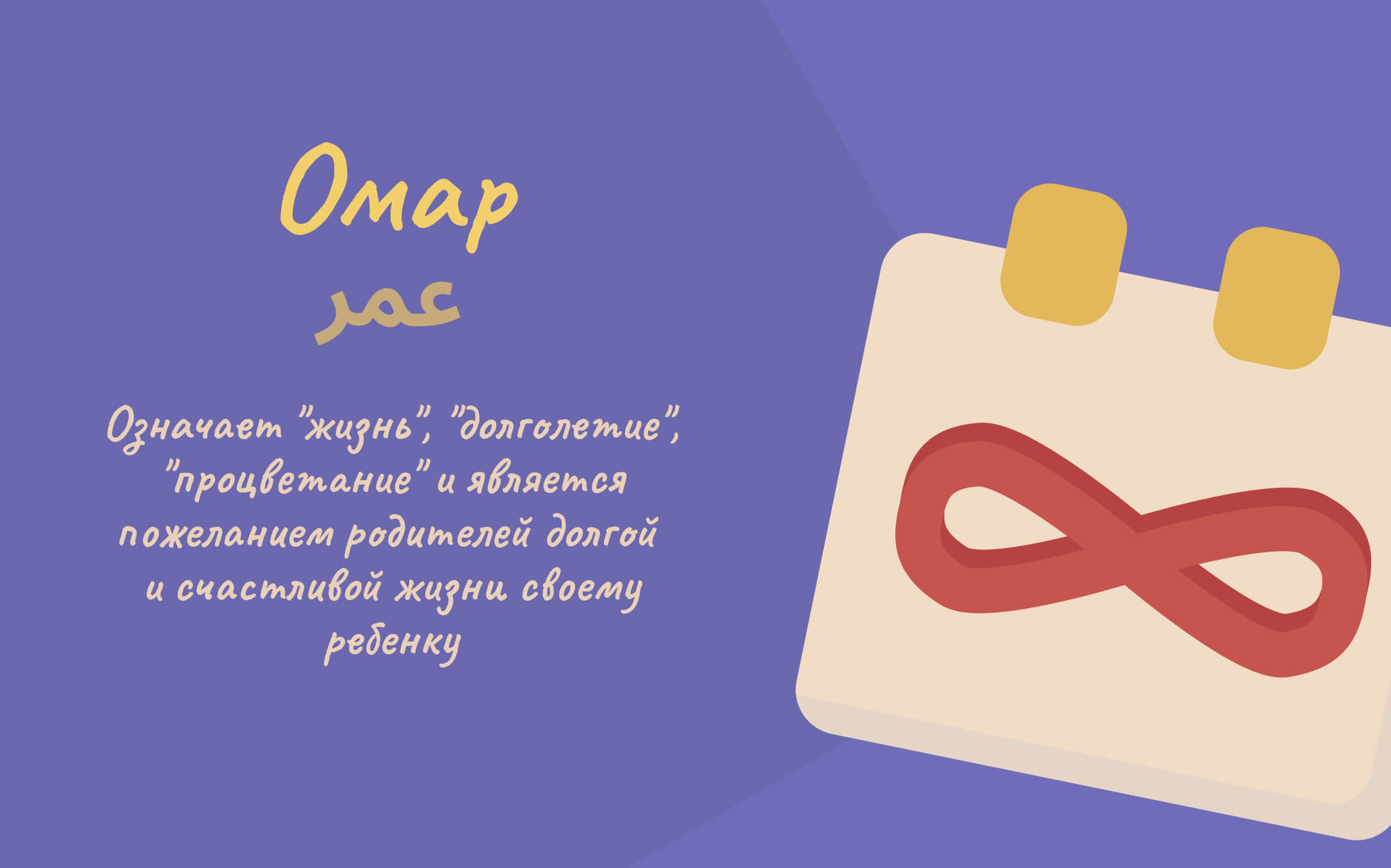 znachenie-imeni-omar.jpg