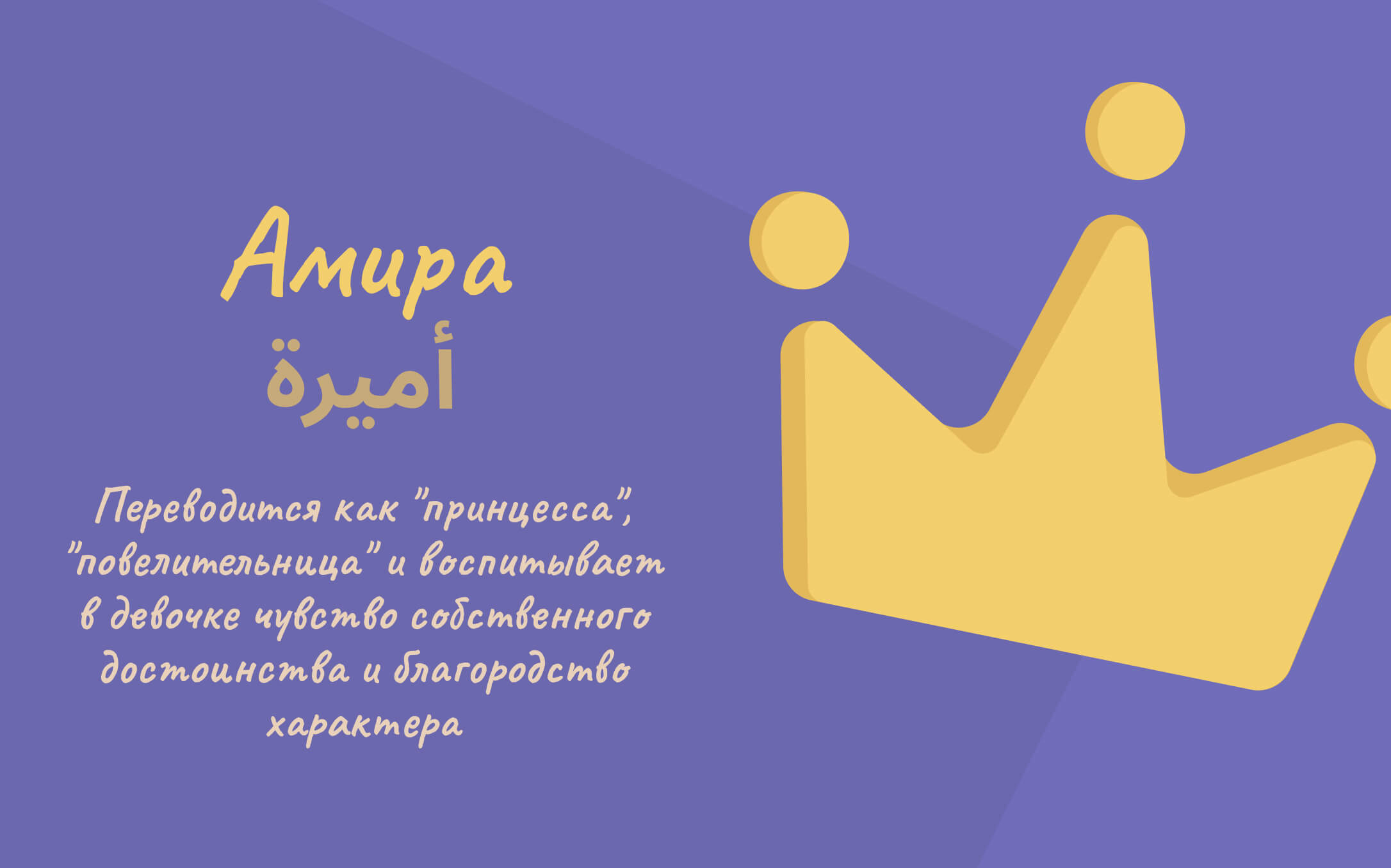 znachenie-imeni-amira.jpg