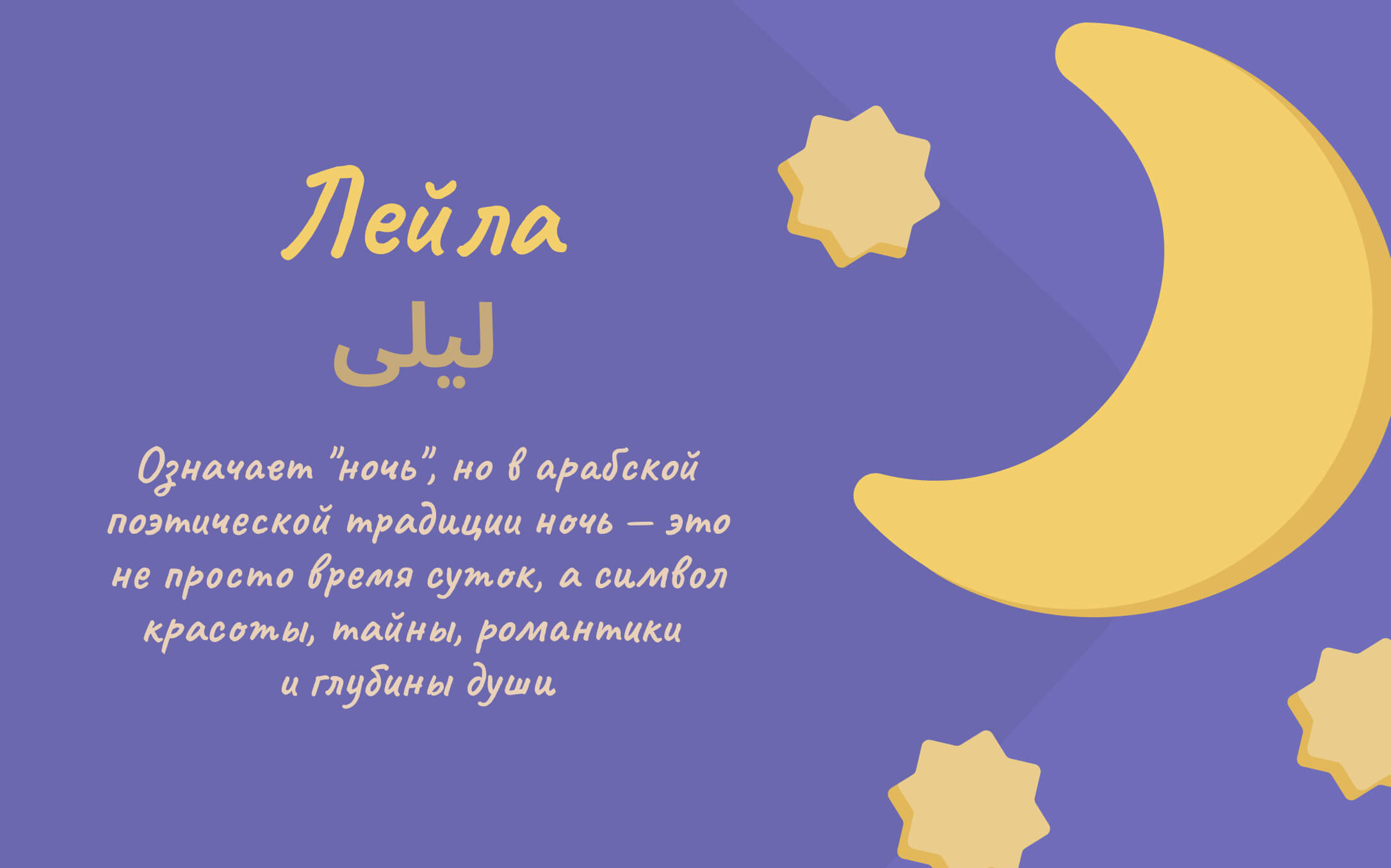 znachenie-imeni-leila.jpg