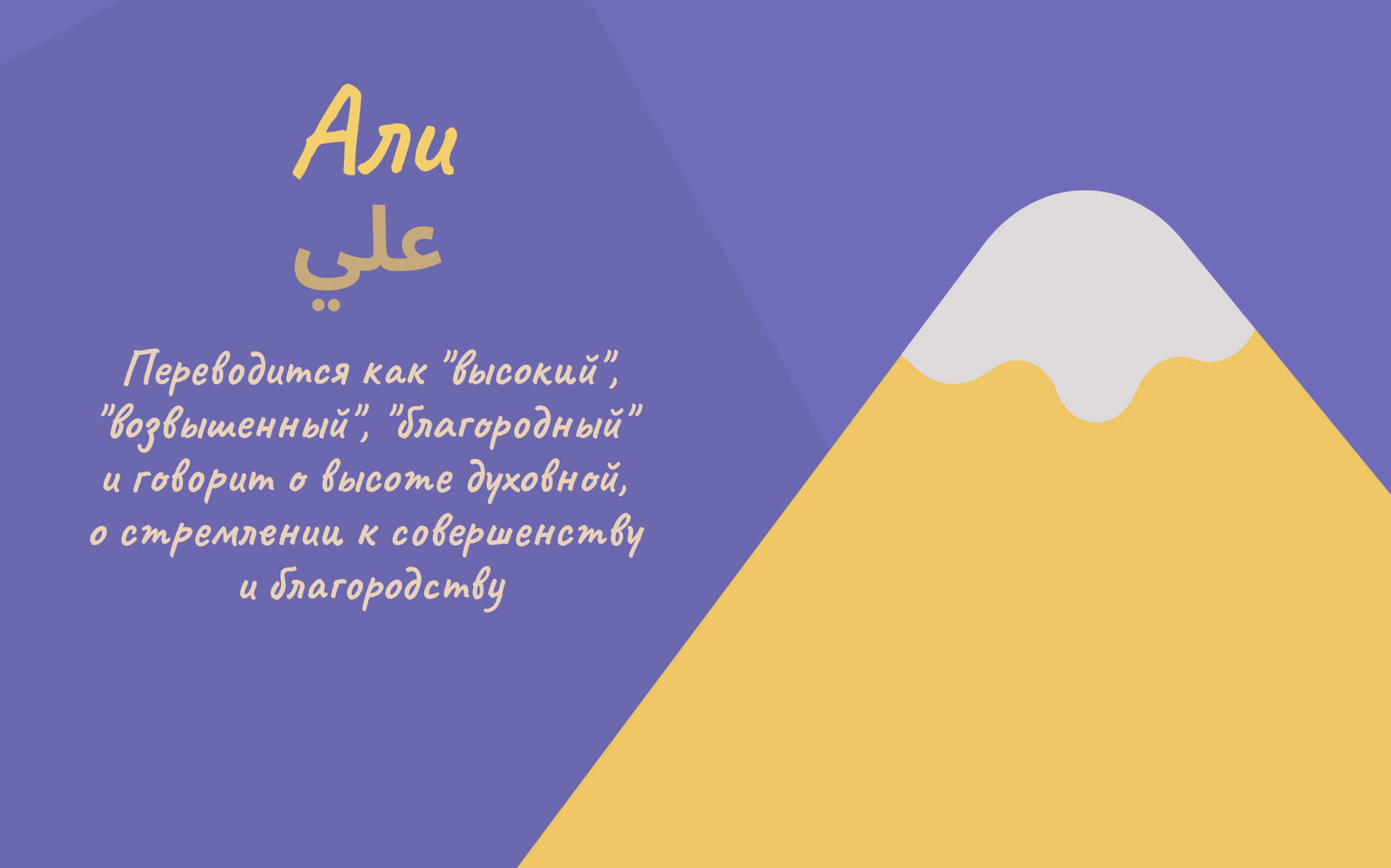 znachenie-imeni-ali.jpg