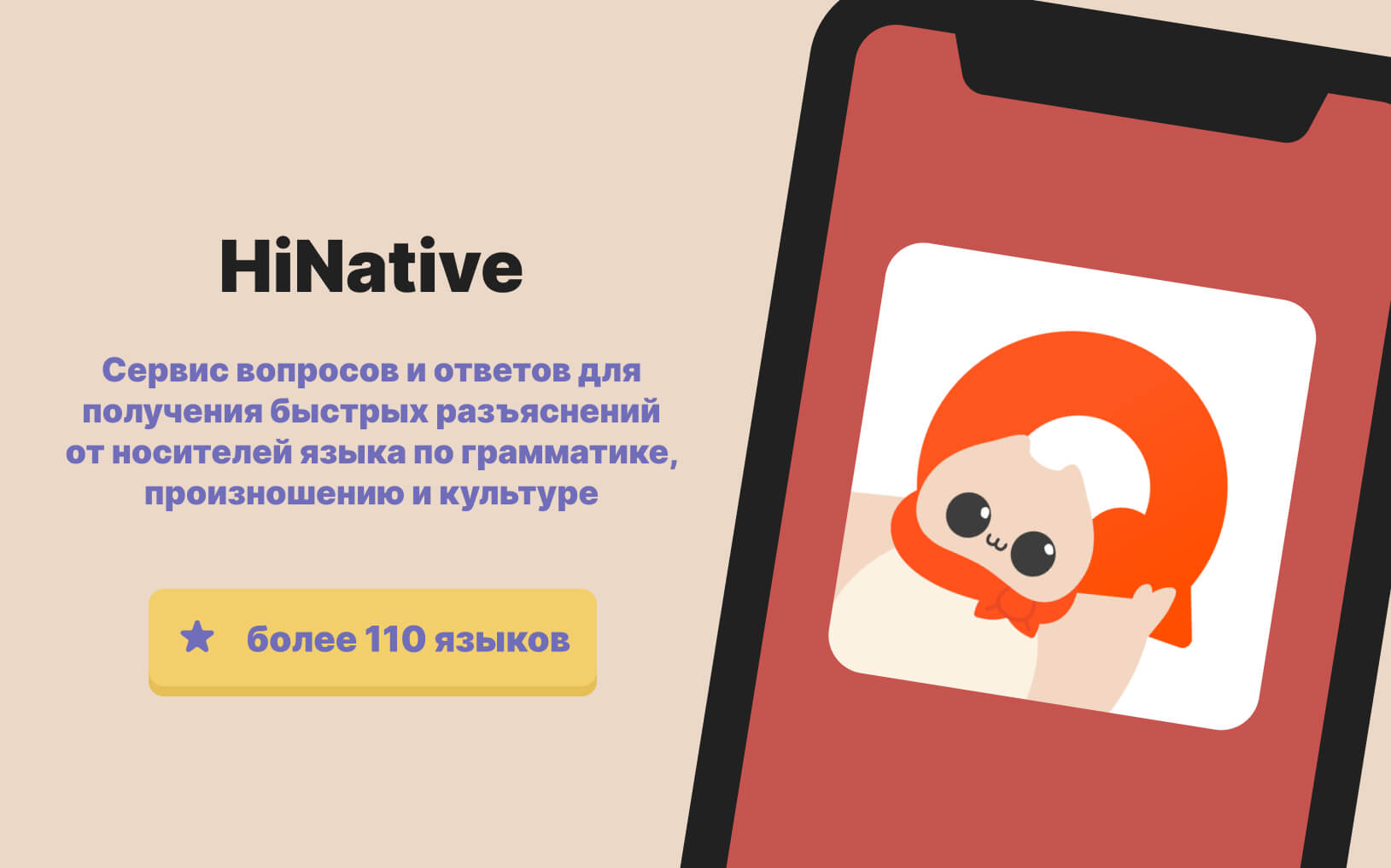 prilozhenie-hinative.jpg