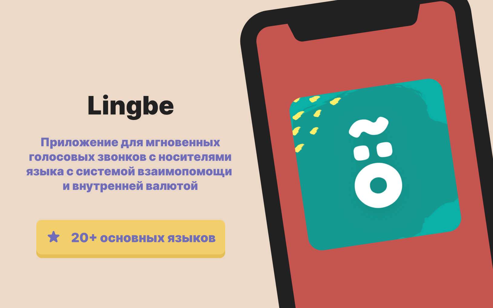 prilozhenie-lingbe.jpg
