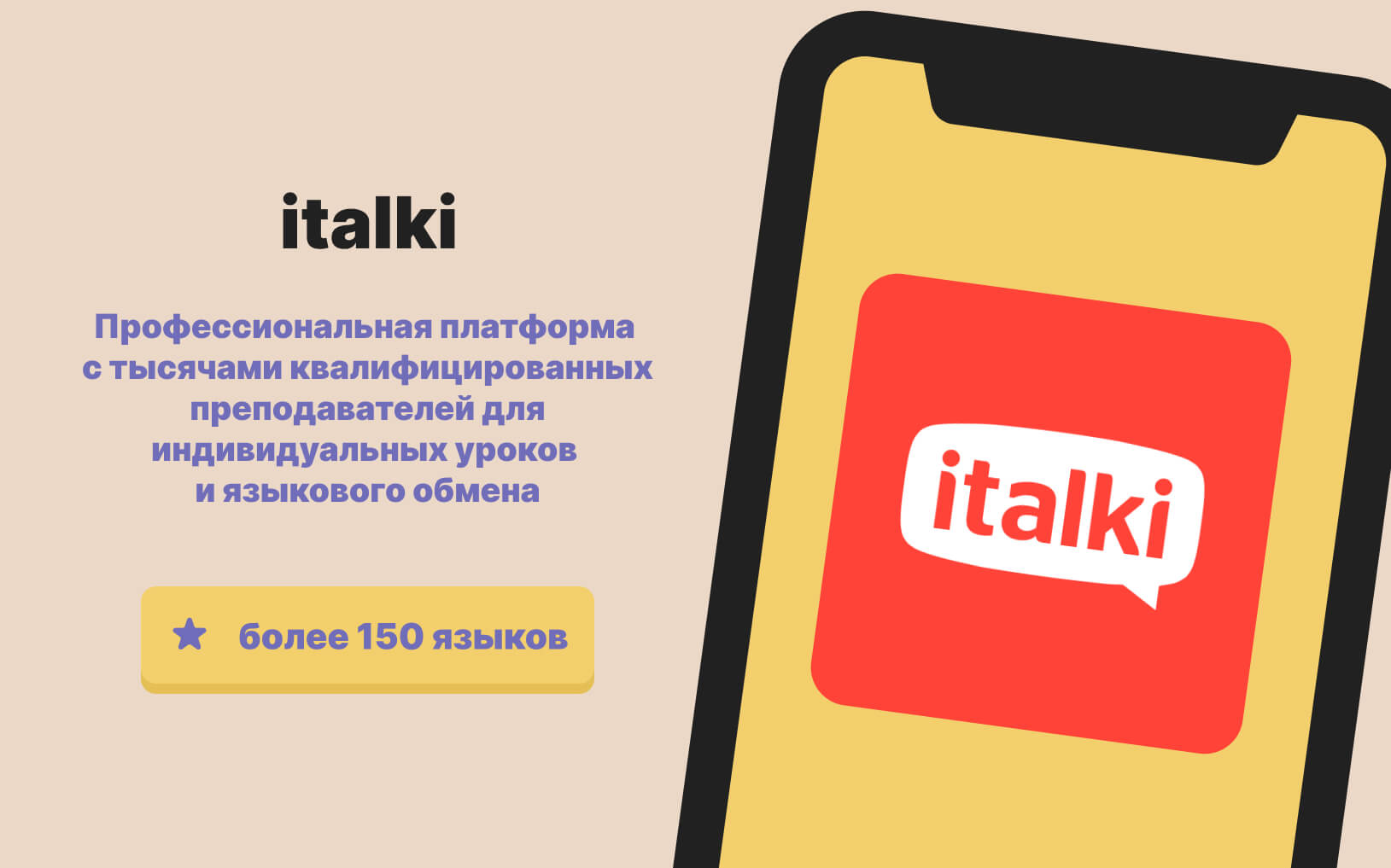 prilozhenie-italki.jpg