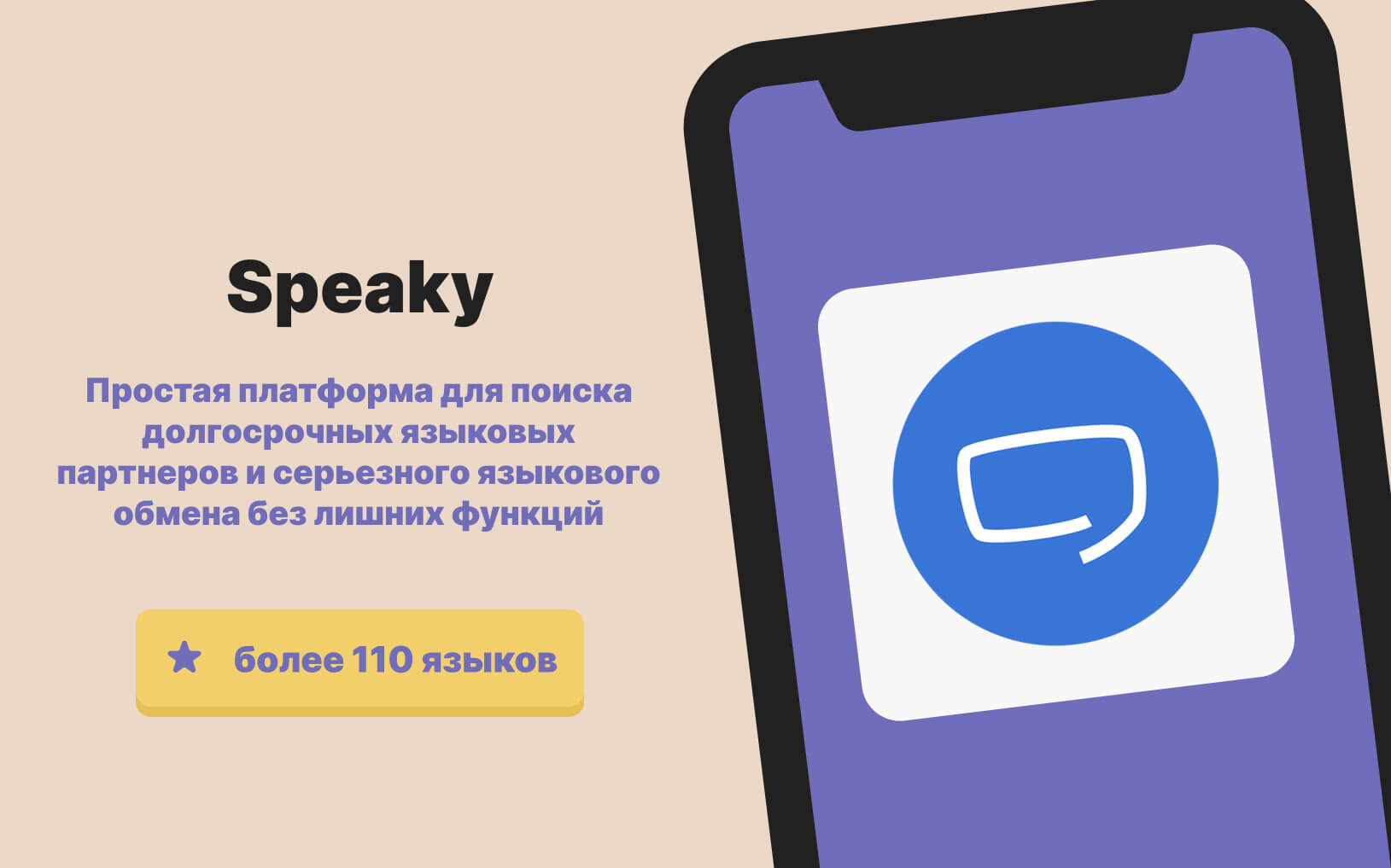 prilozhenie-speaky.jpg
