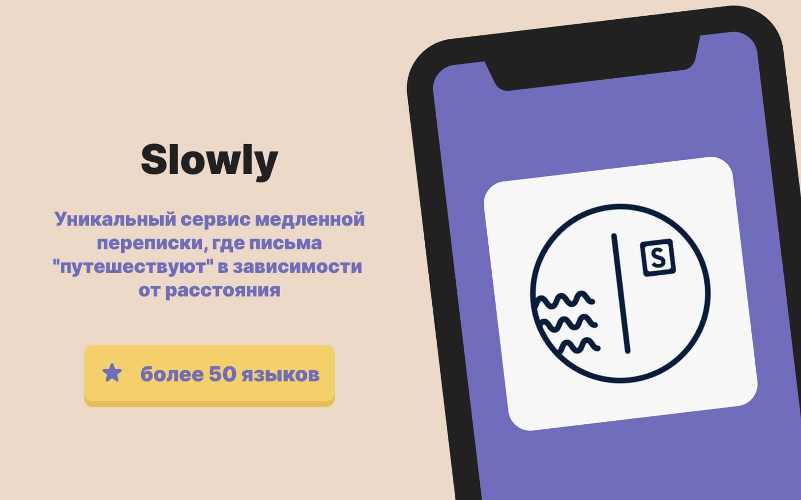 prilozhenie-slowly.jpg