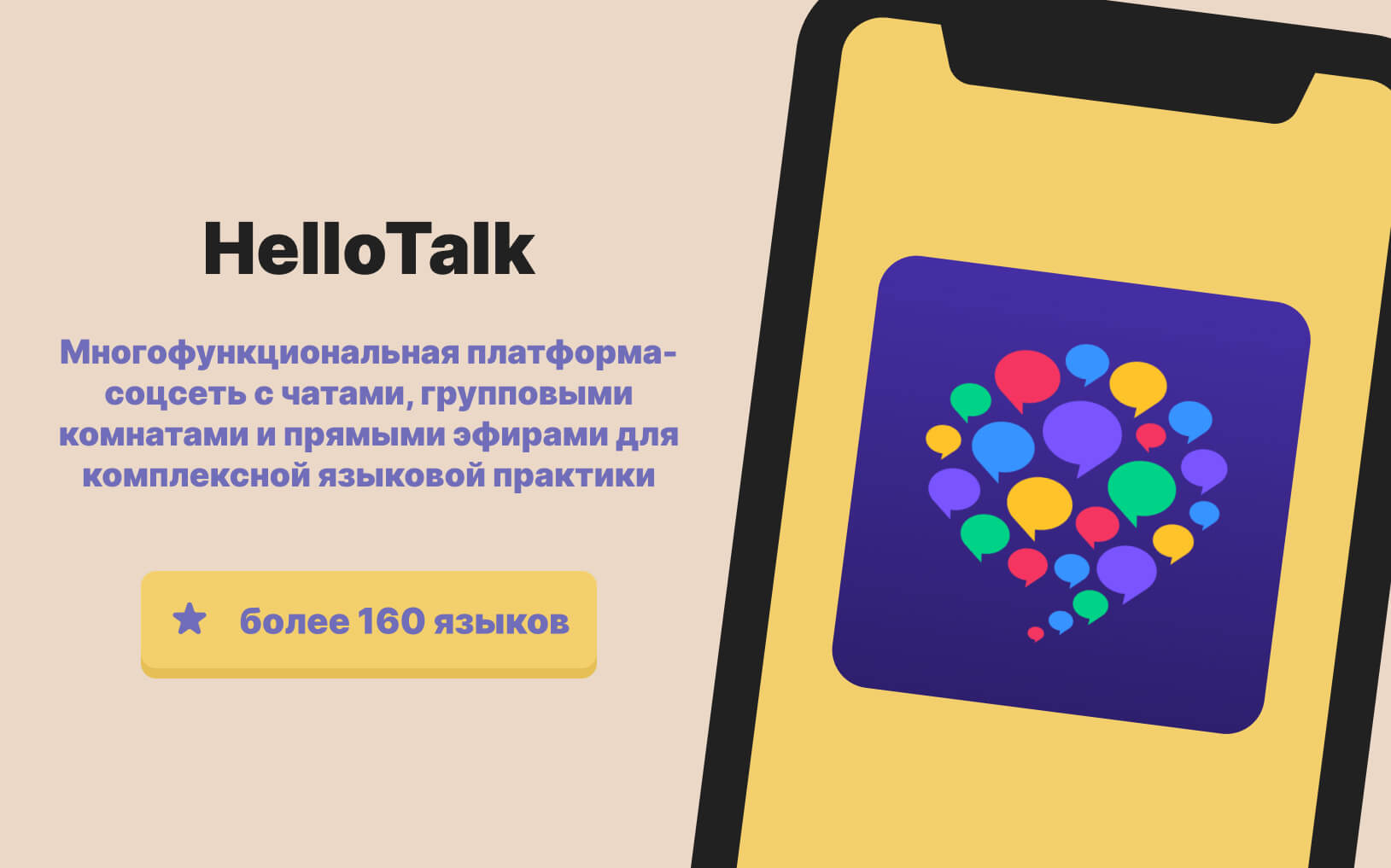 prilozhenie-hellotalk.jpg