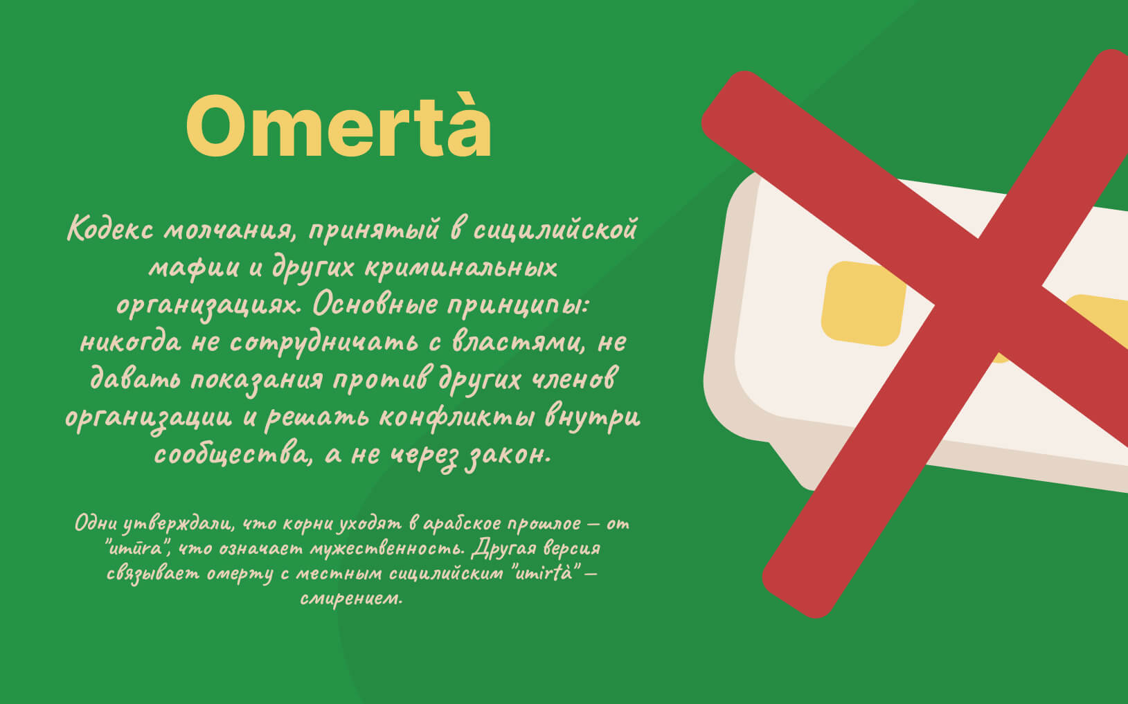 znachenie-slova-omerta.jpg